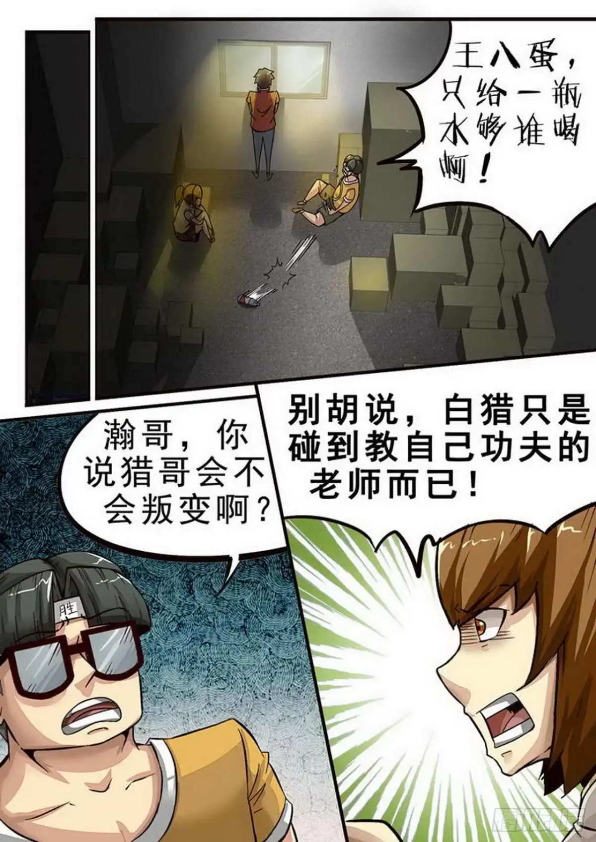 《尸期将至》067 参观 第8页