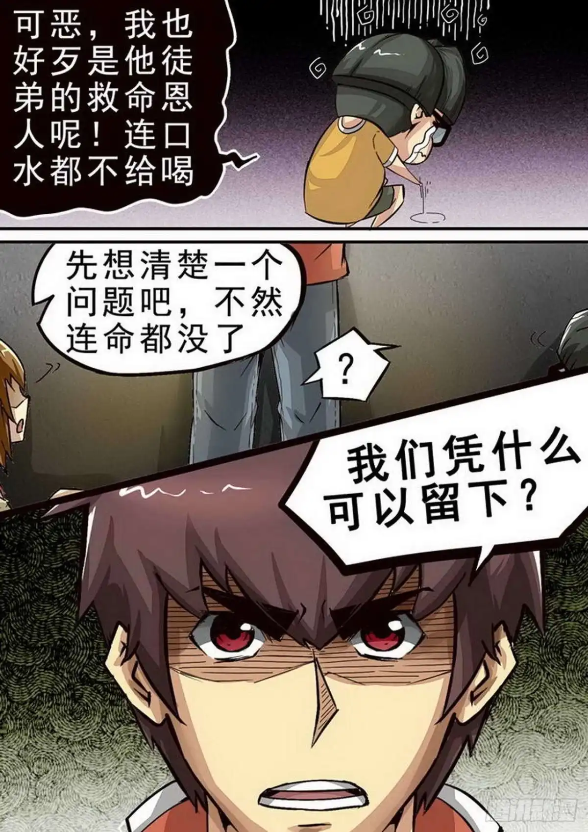 《尸期将至》067 参观 第9页