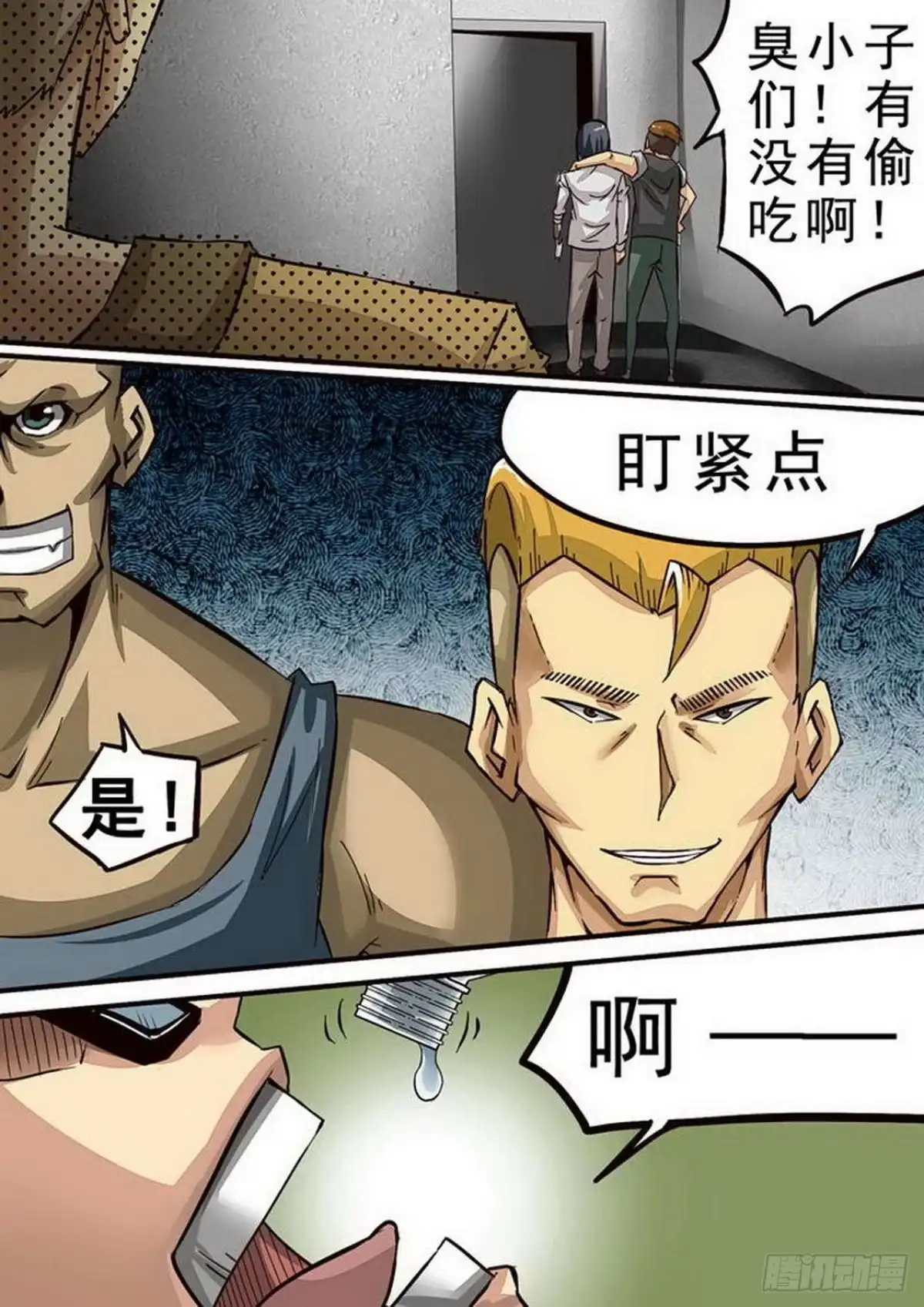 《尸期将至》067 参观 第7页