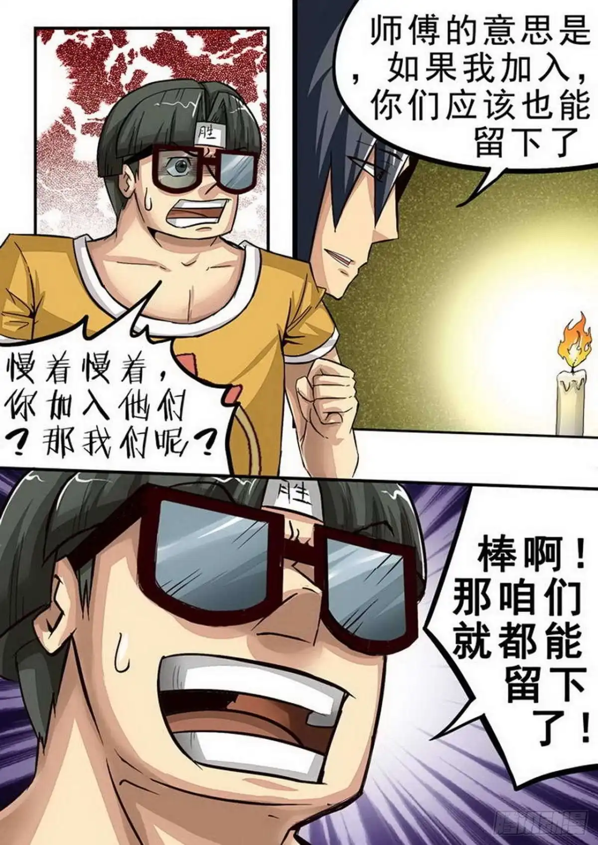《尸期将至》068 热饭！ 第8页
