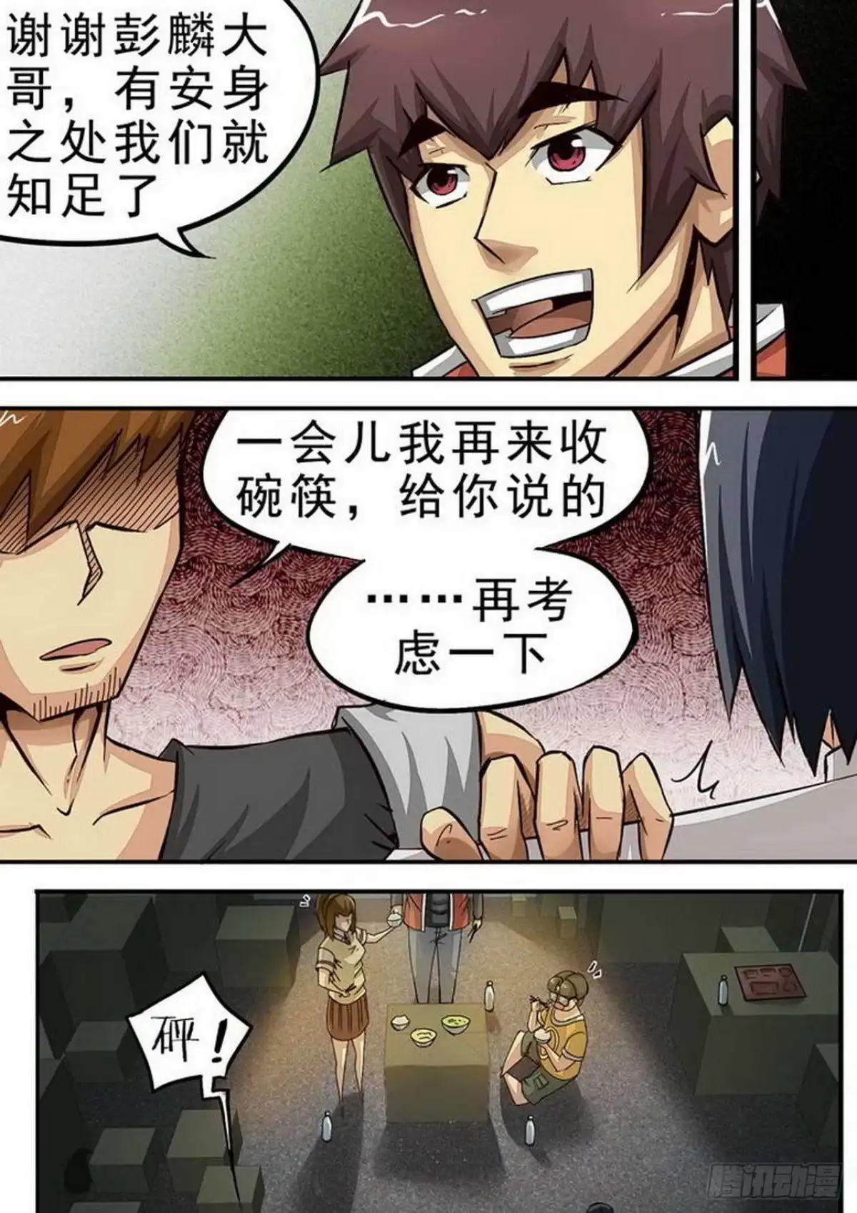 《尸期将至》068 热饭！ 第3页