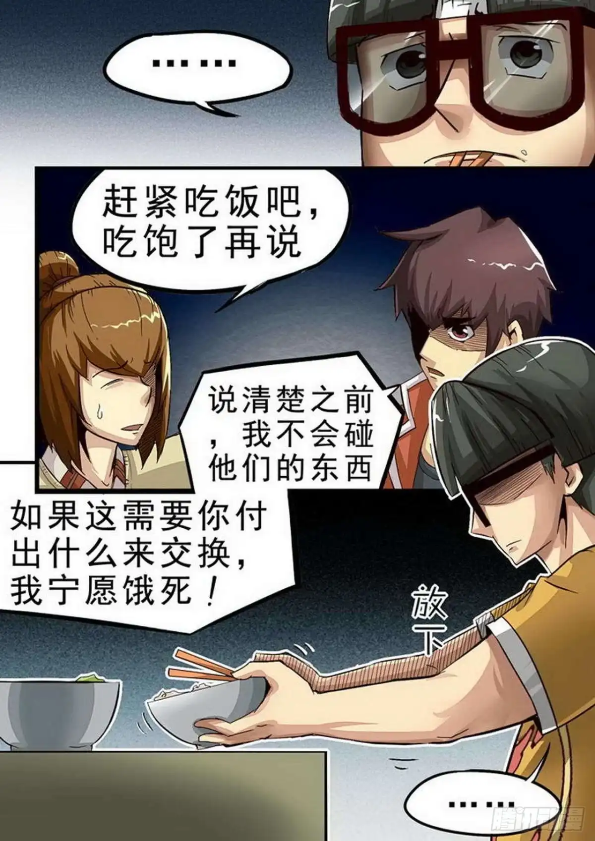 《尸期将至》068 热饭！ 第6页