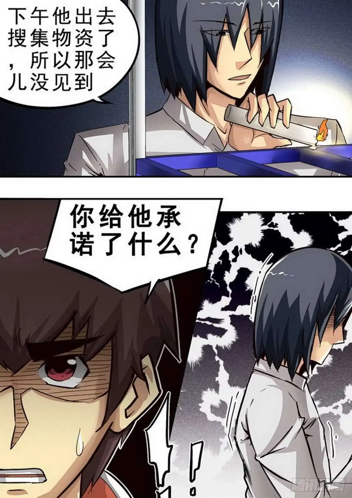《尸期将至》068 热饭！ 第5页