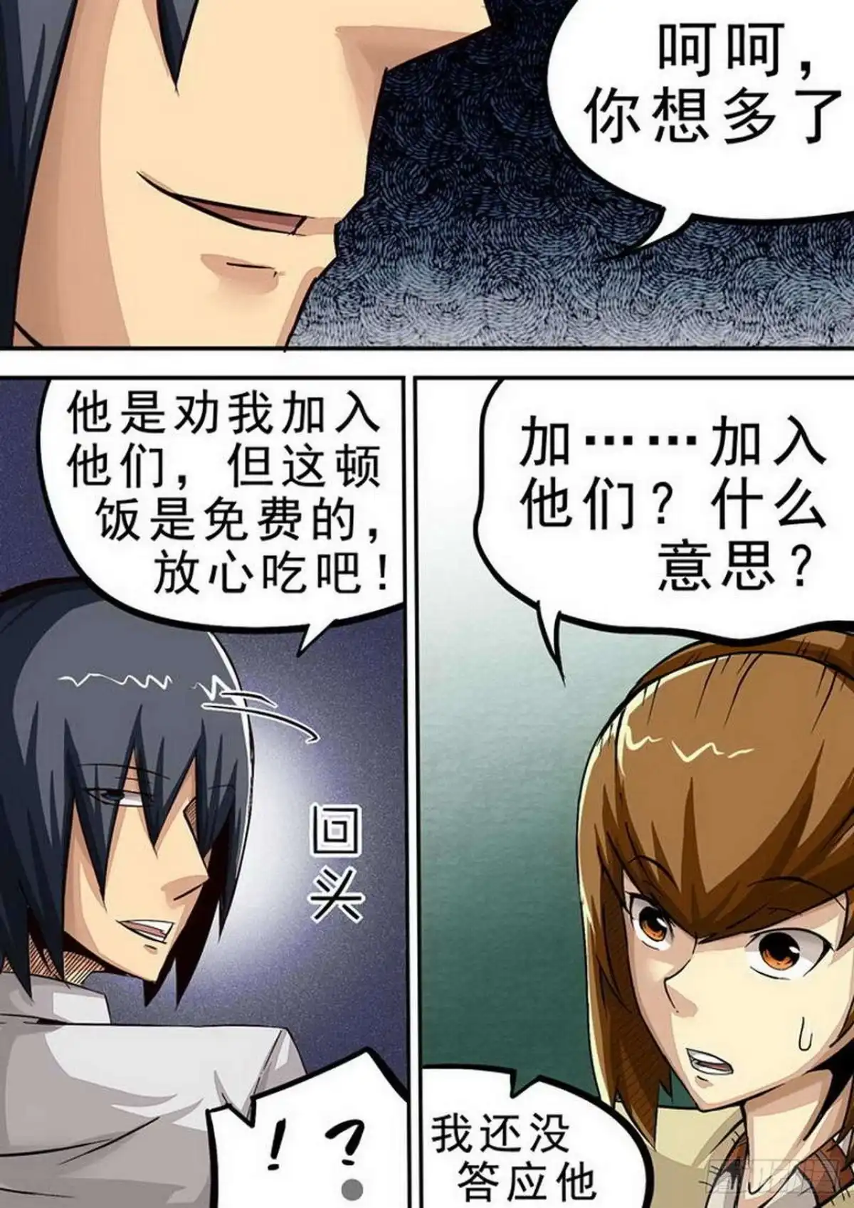 《尸期将至》068 热饭！ 第7页