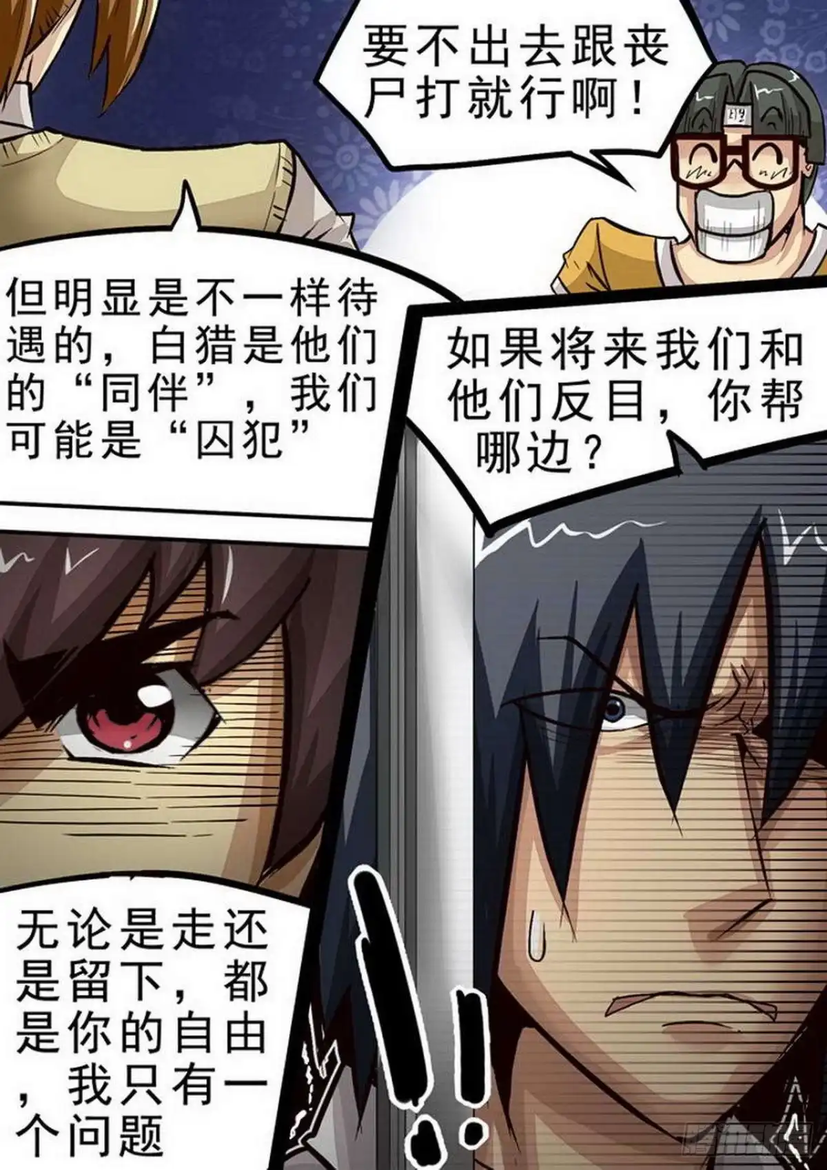 《尸期将至》068 热饭！ 第9页