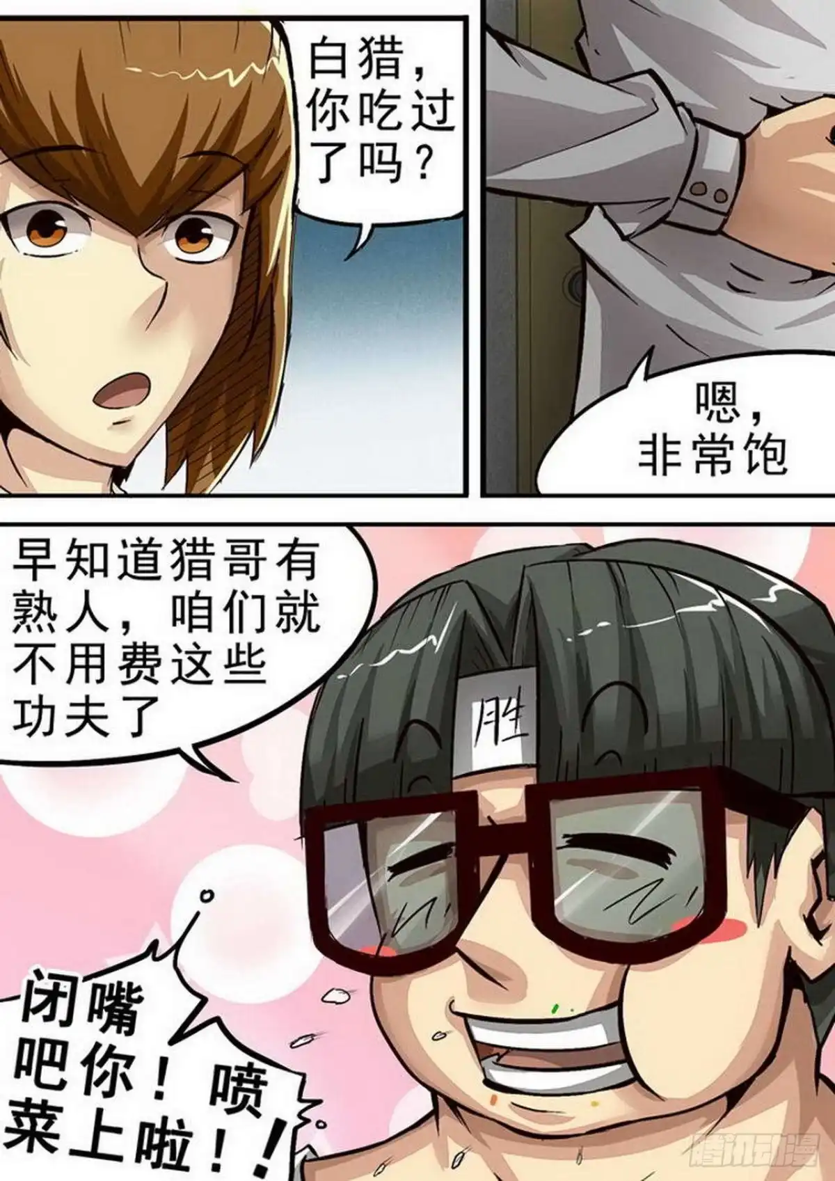 《尸期将至》068 热饭！ 第4页