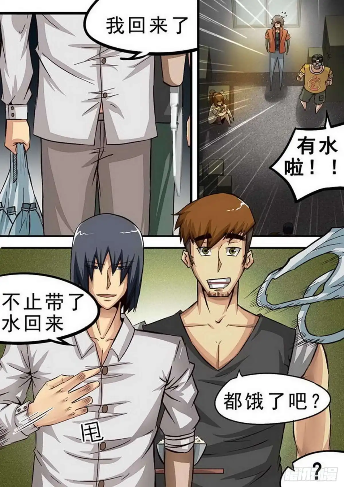 《尸期将至》068 热饭！ 第1页