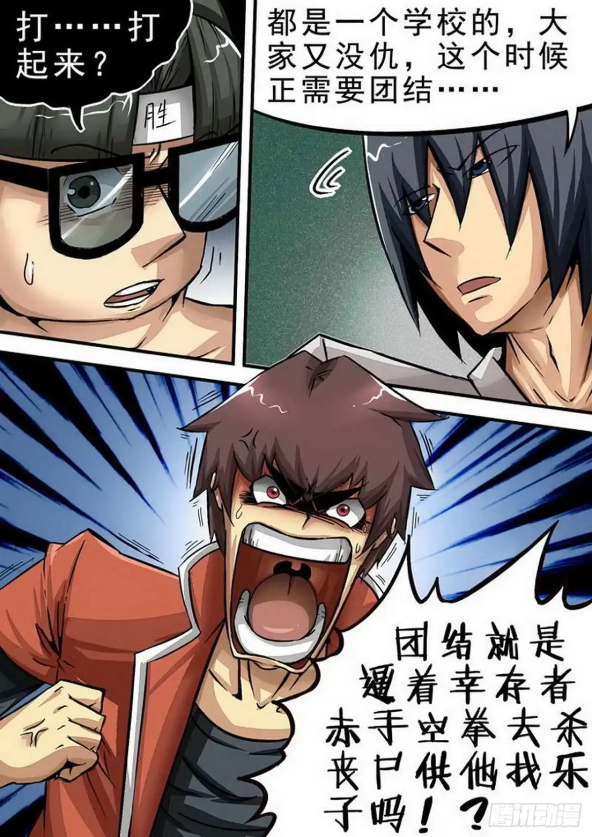 《尸期将至》069 分道扬镳 第1页