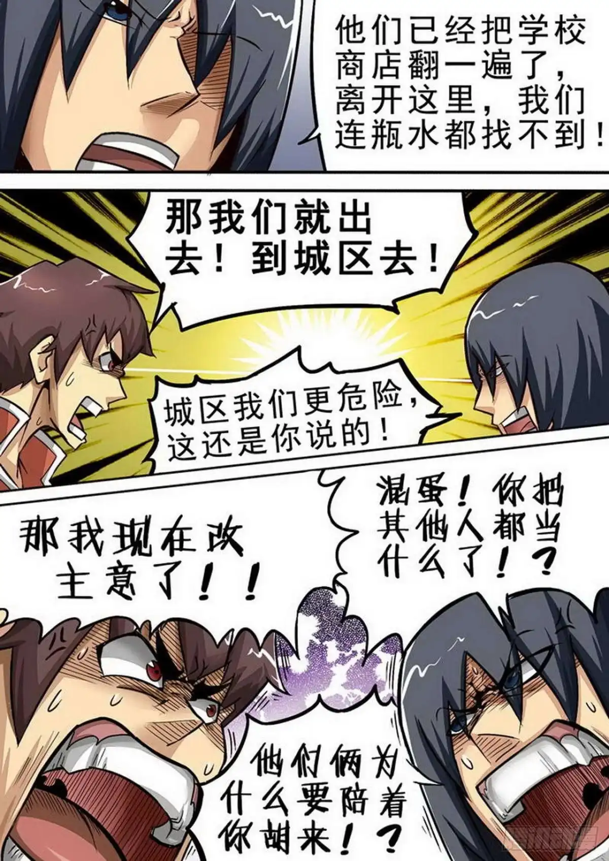 《尸期将至》069 分道扬镳 第3页