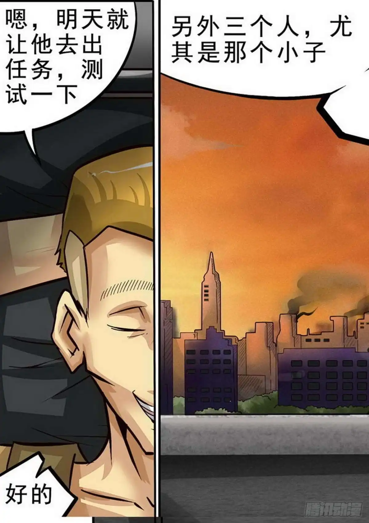 《尸期将至》069 分道扬镳 第9页