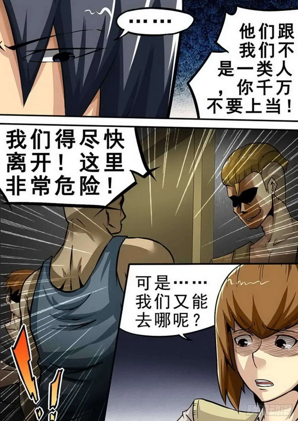 《尸期将至》069 分道扬镳 第2页
