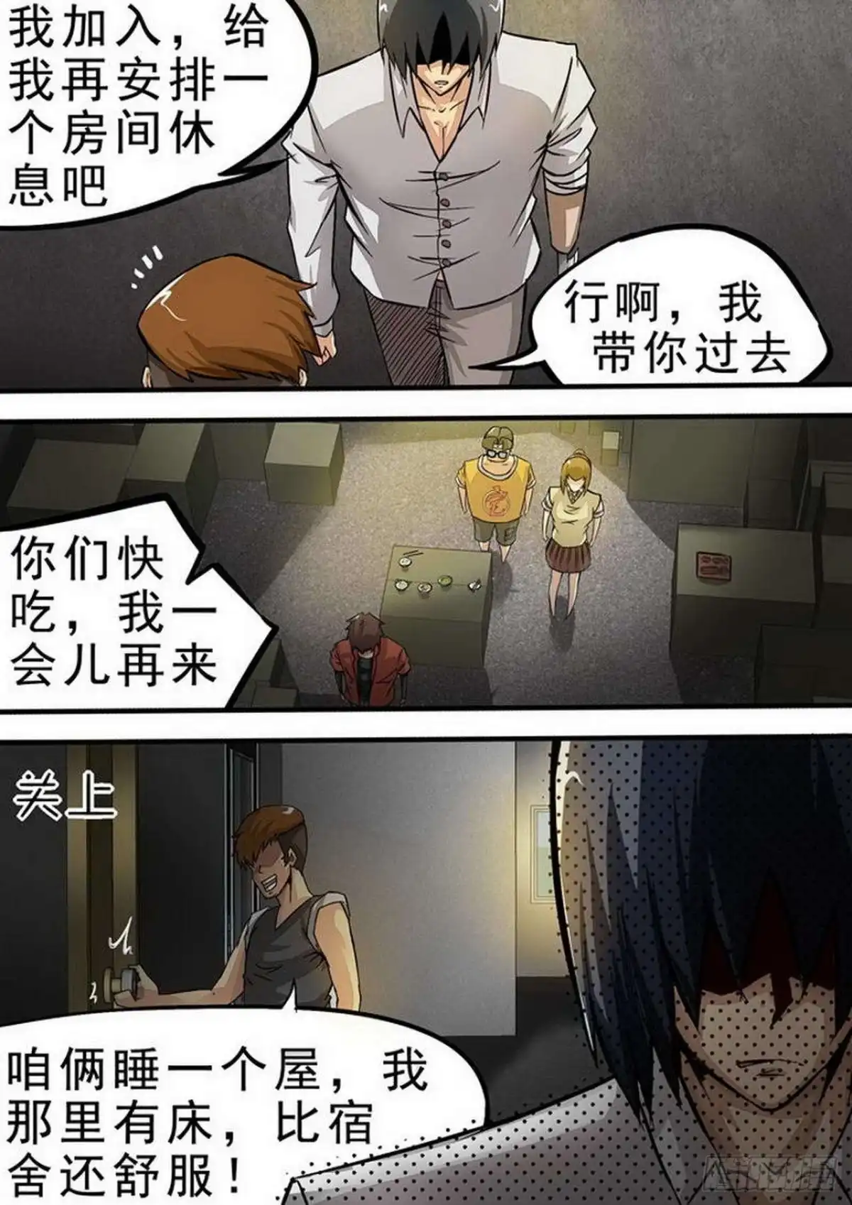 《尸期将至》069 分道扬镳 第6页