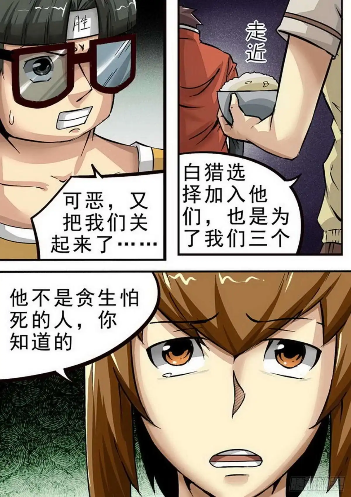 《尸期将至》069 分道扬镳 第7页
