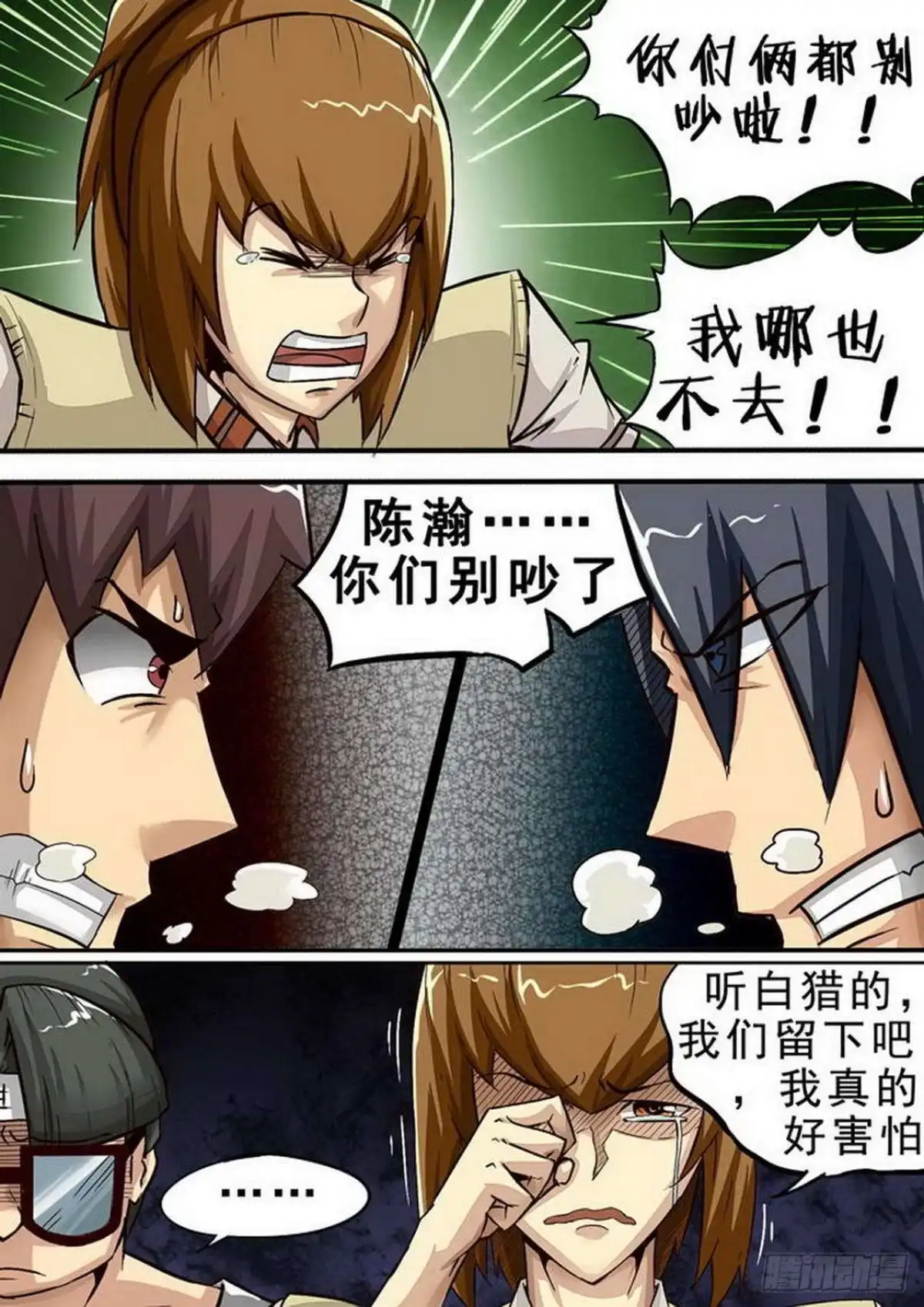 《尸期将至》069 分道扬镳 第4页