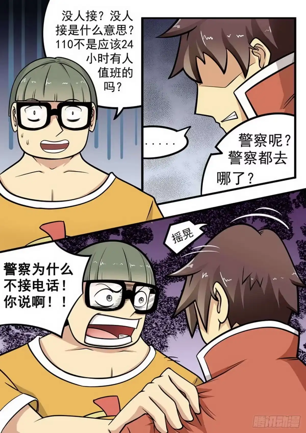 《尸期将至》007 困笼 第5页