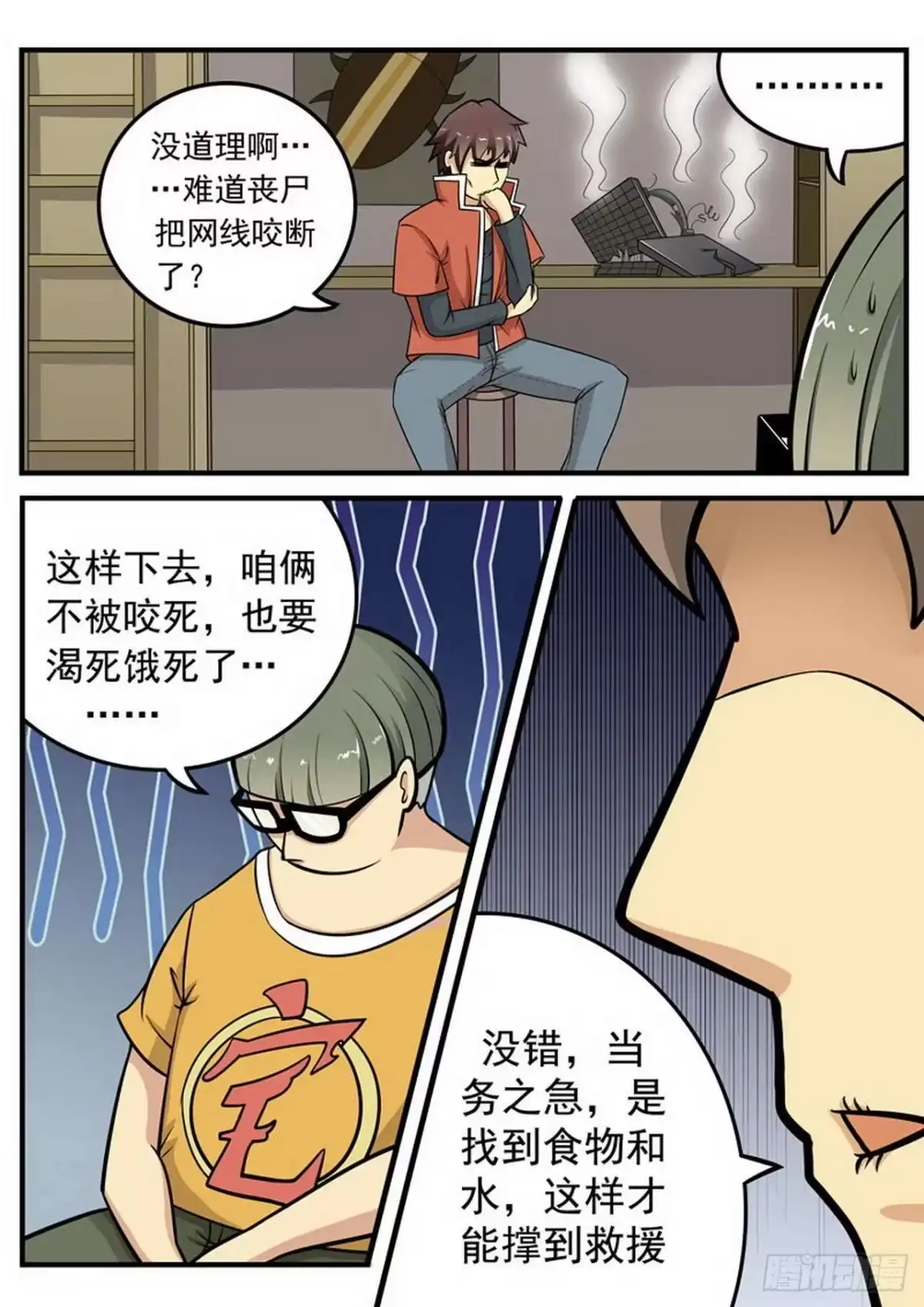 《尸期将至》007 困笼 第10页