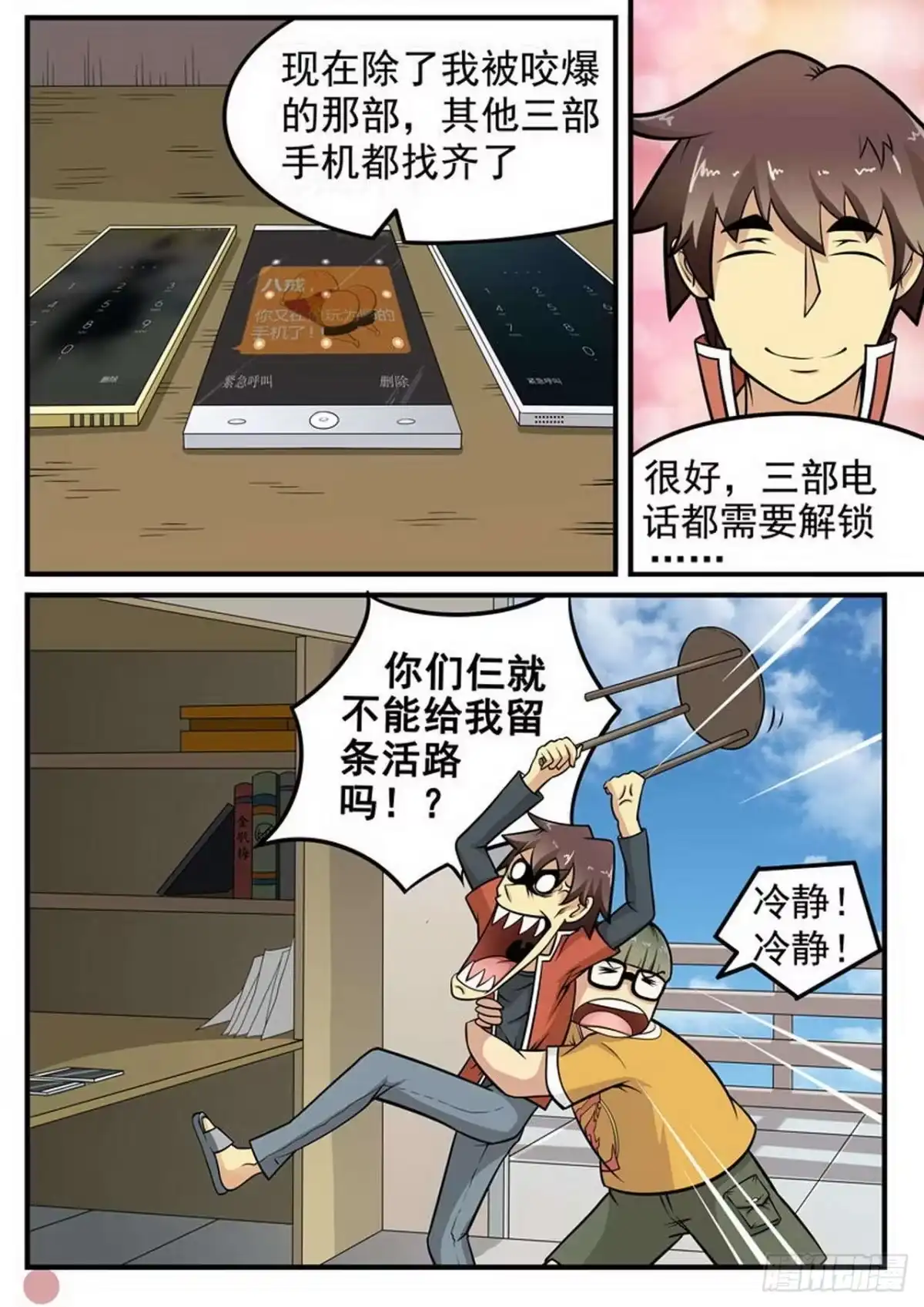 《尸期将至》007 困笼 第1页