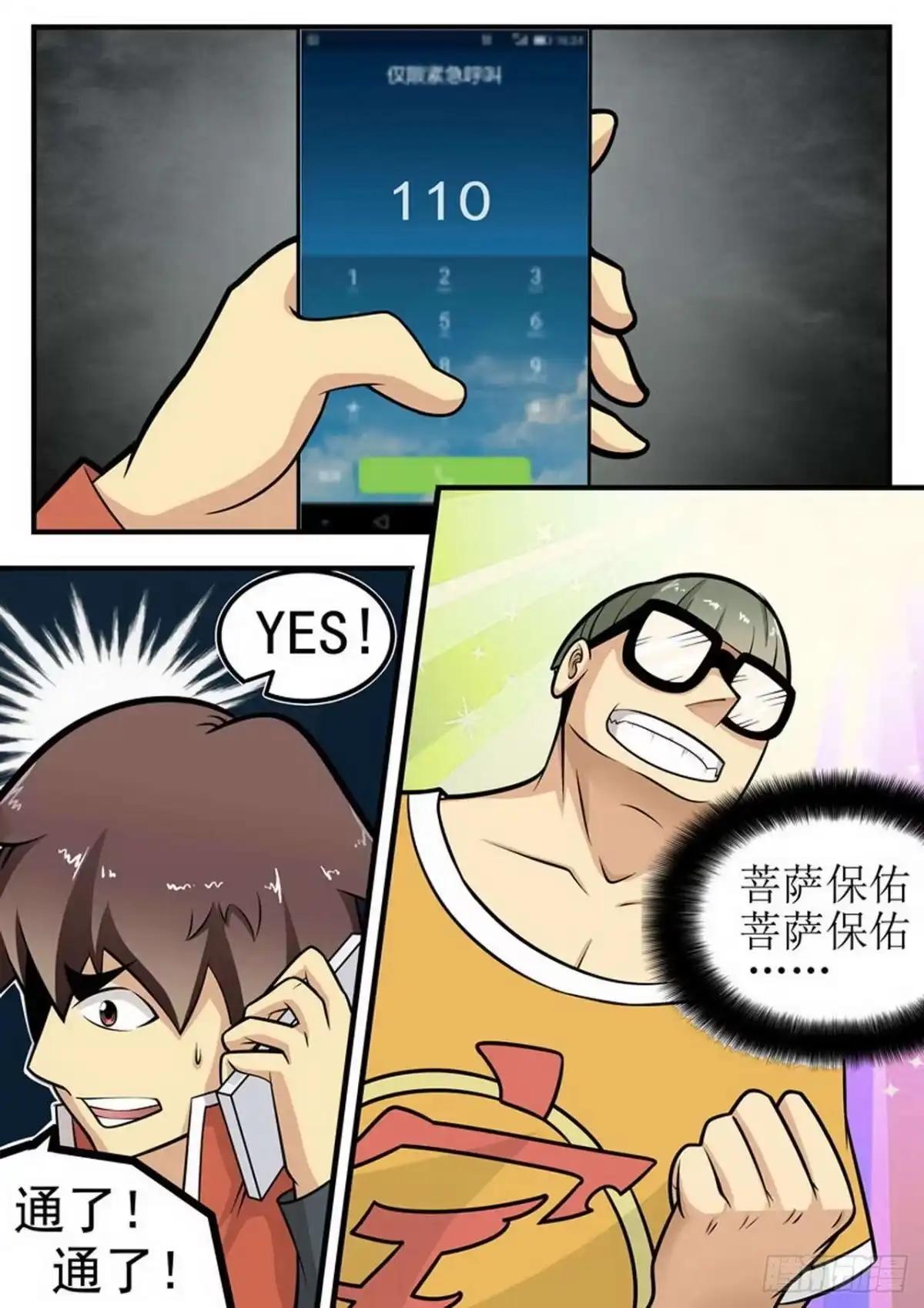 《尸期将至》007 困笼 第3页