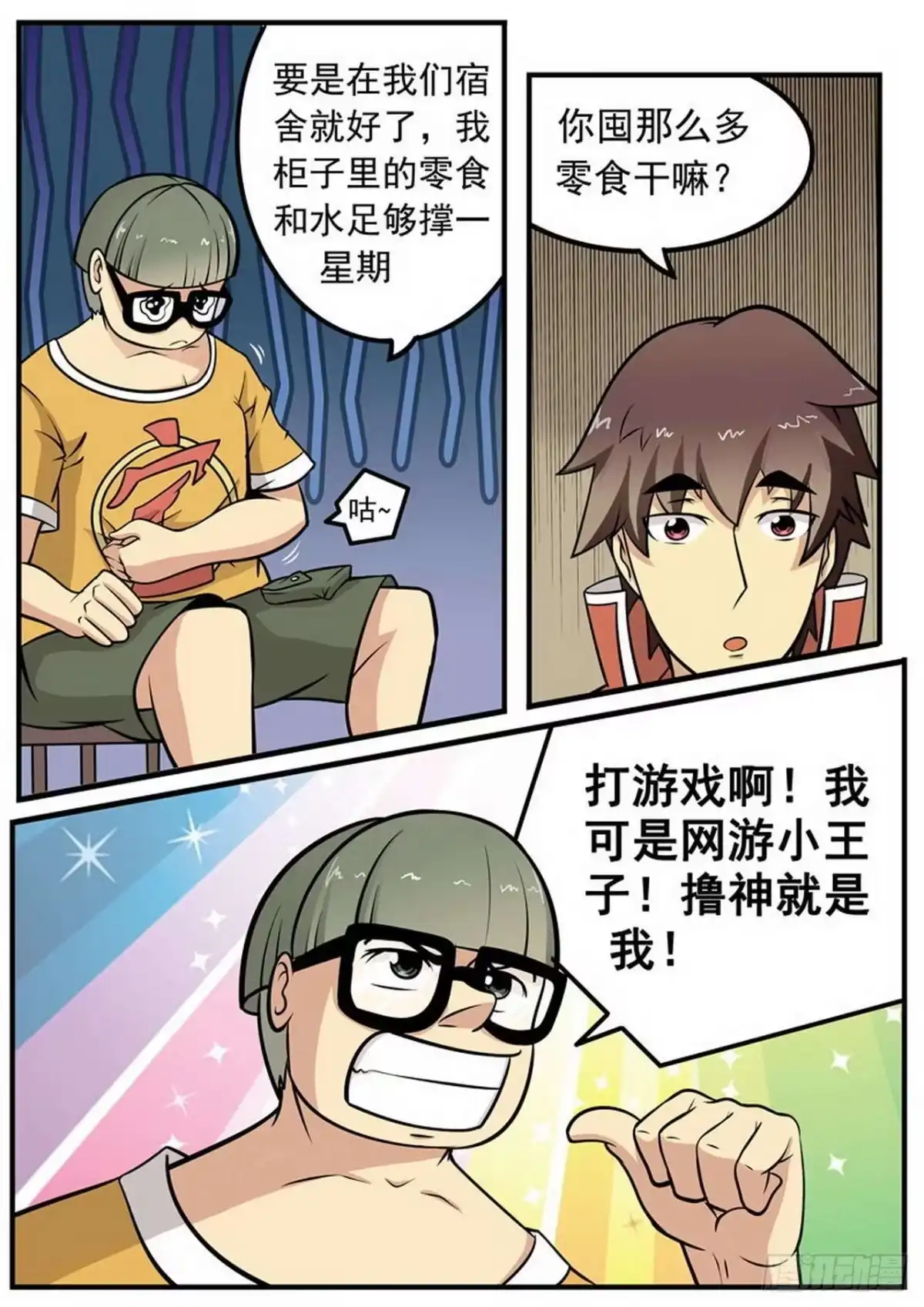 《尸期将至》007 困笼 第12页