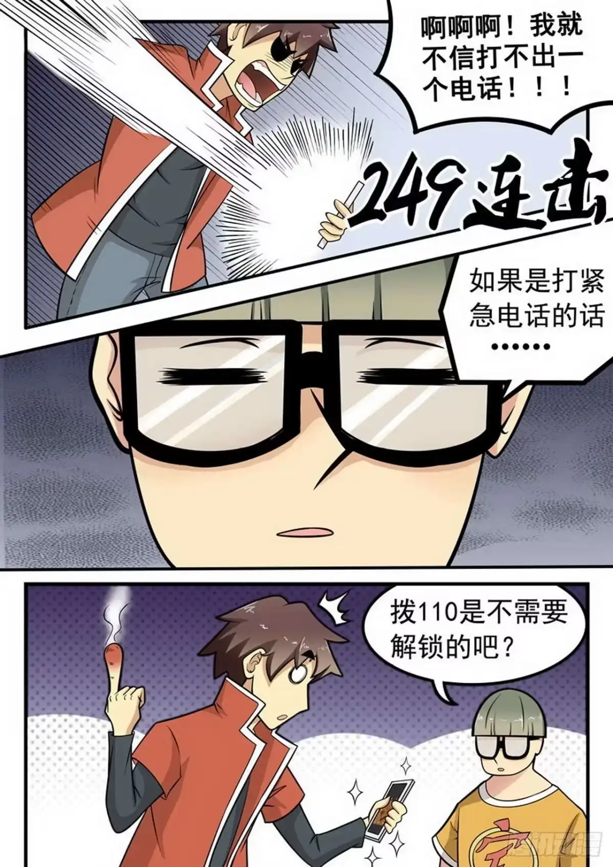 《尸期将至》007 困笼 第2页