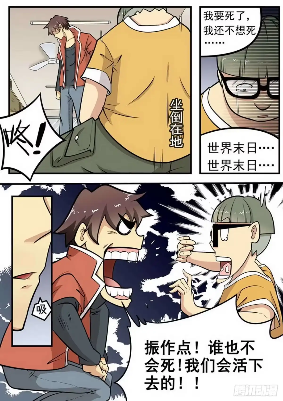 《尸期将至》007 困笼 第7页