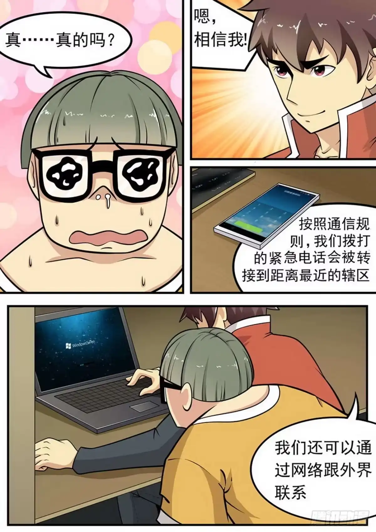 《尸期将至》007 困笼 第8页