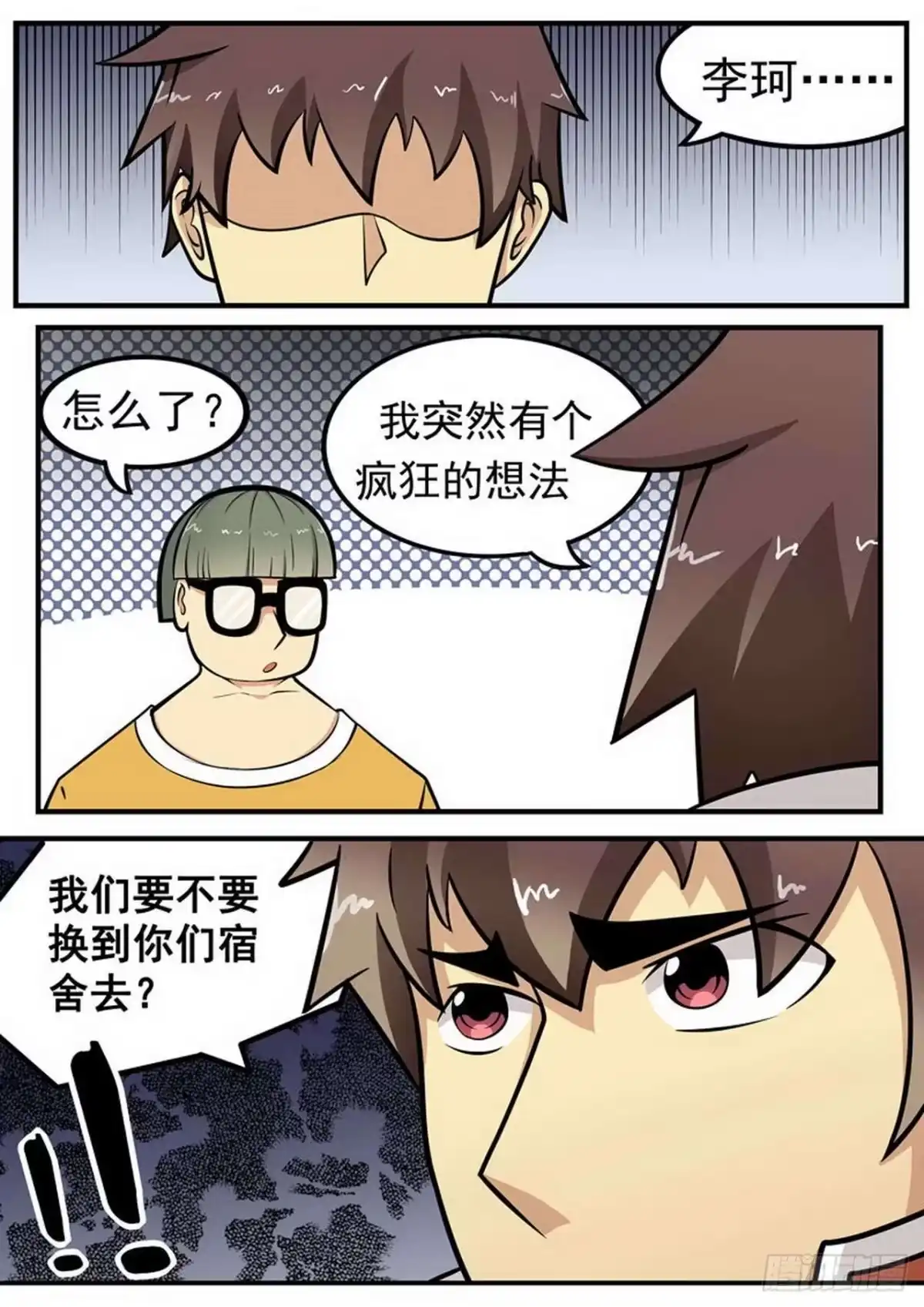 《尸期将至》007 困笼 第13页