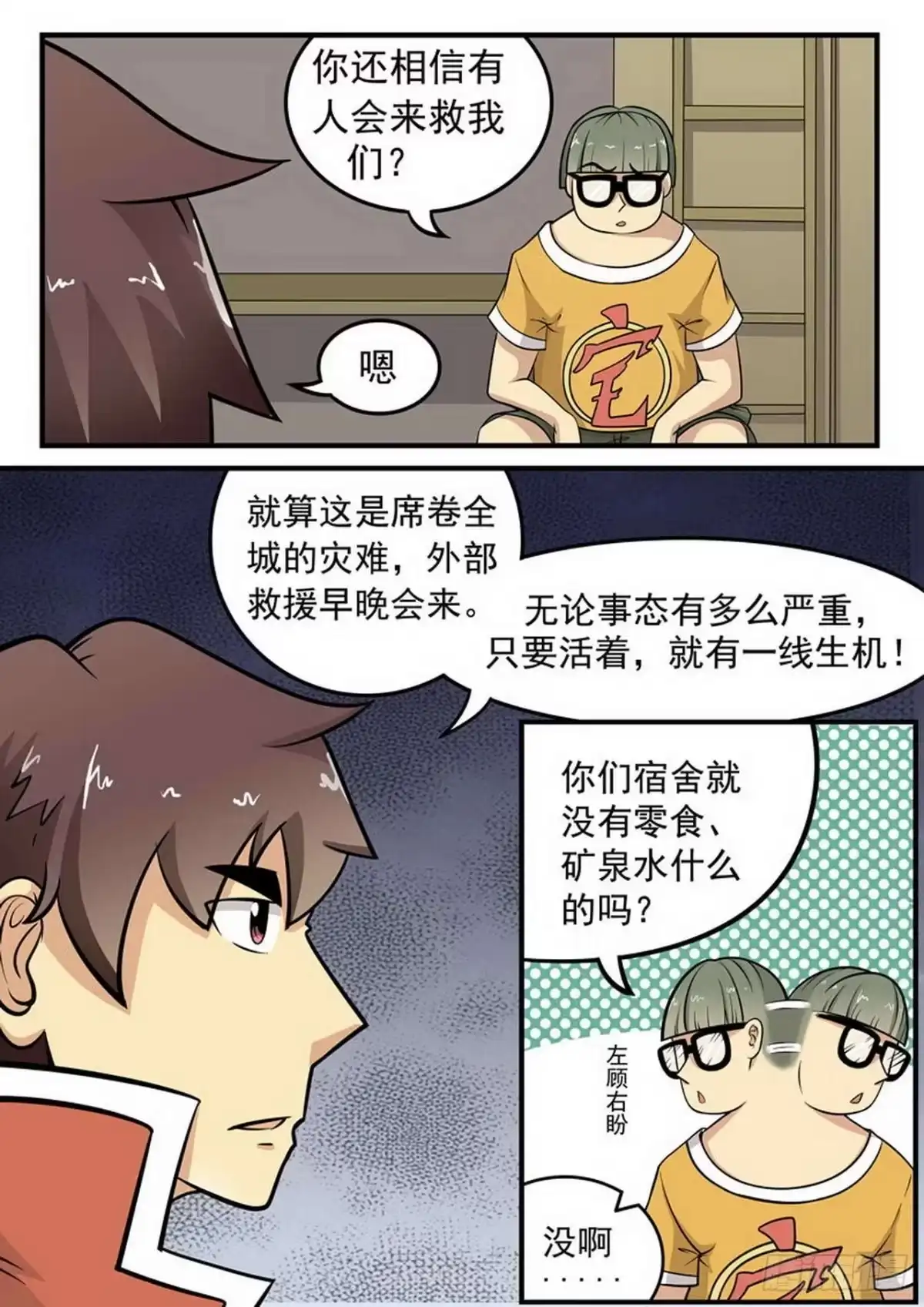 《尸期将至》007 困笼 第11页