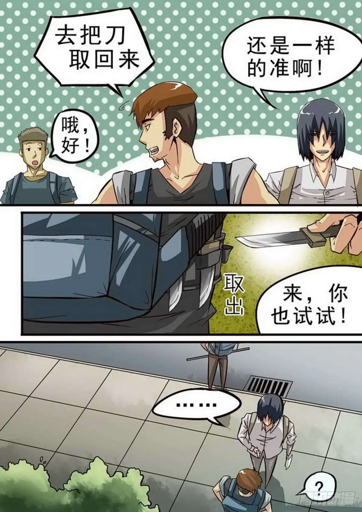 《尸期将至》070 价值 第2页