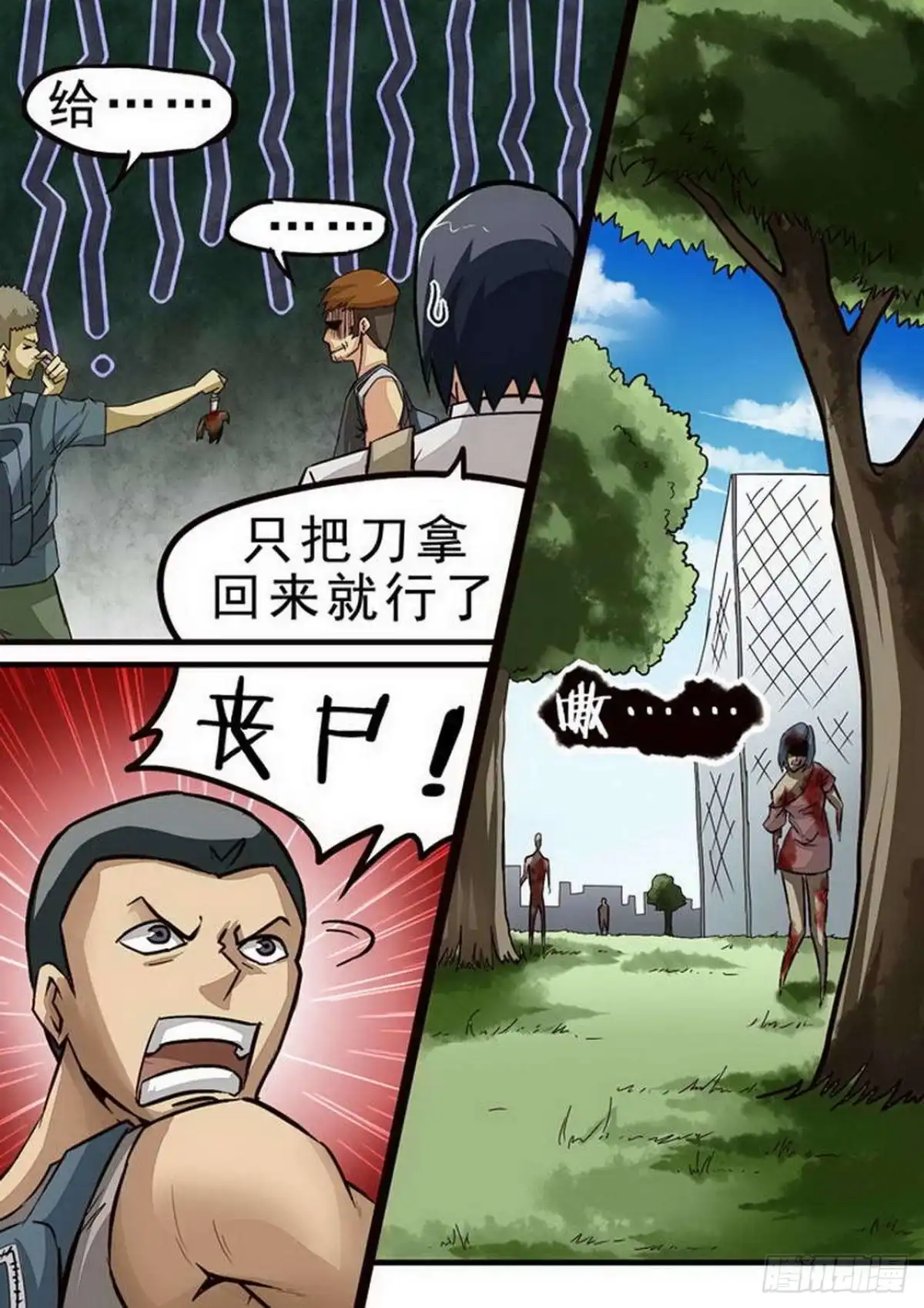 《尸期将至》070 价值 第4页