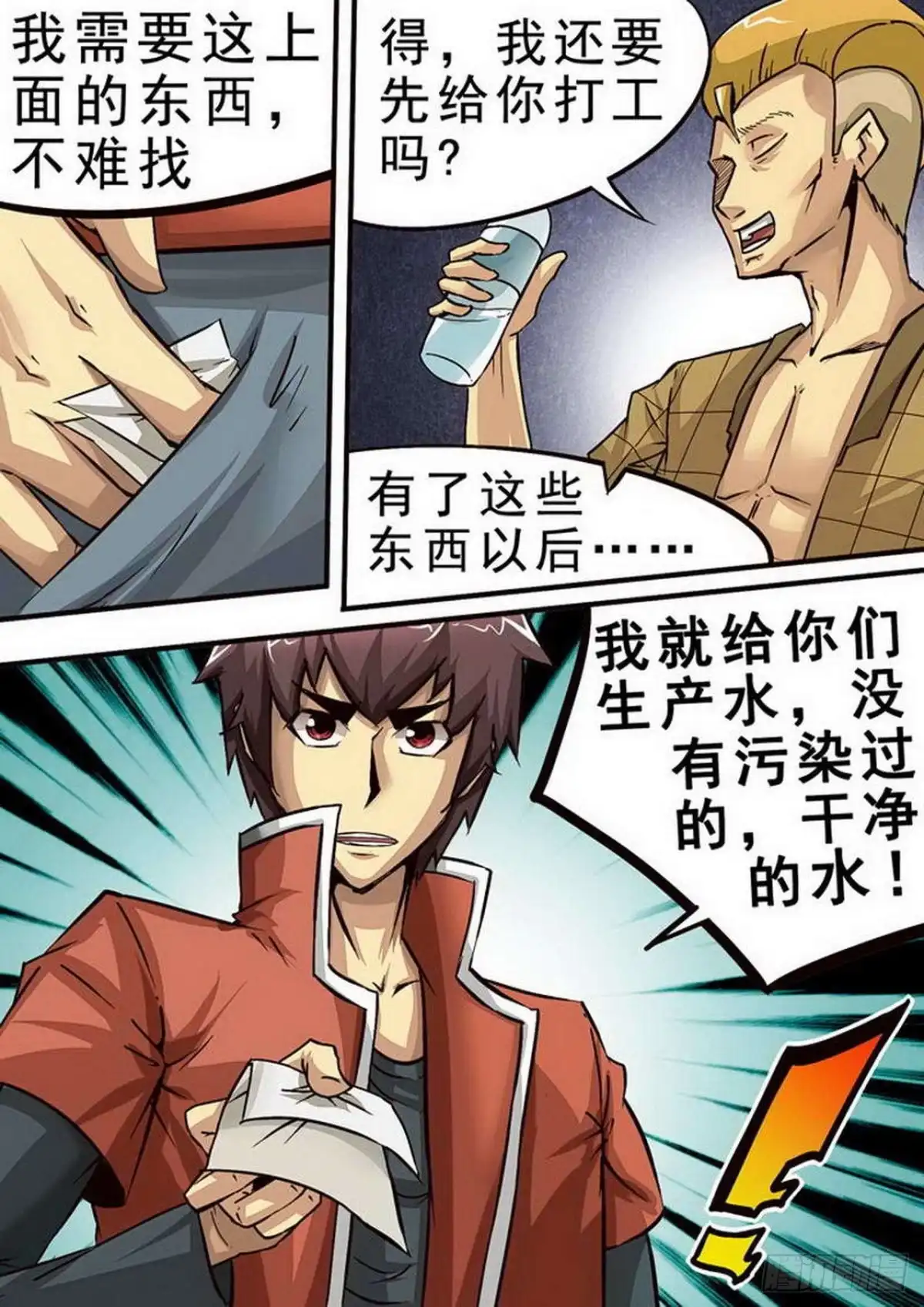 《尸期将至》070 价值 第9页