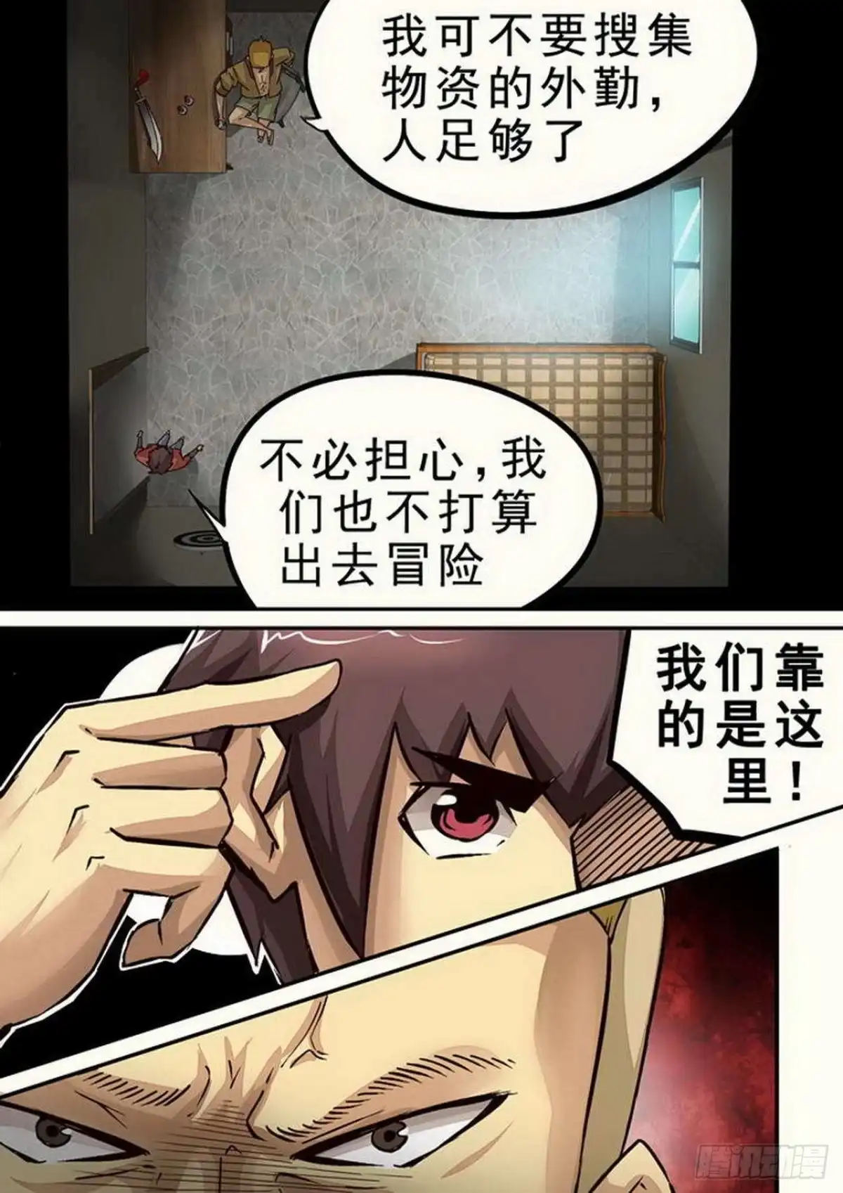 《尸期将至》070 价值 第8页