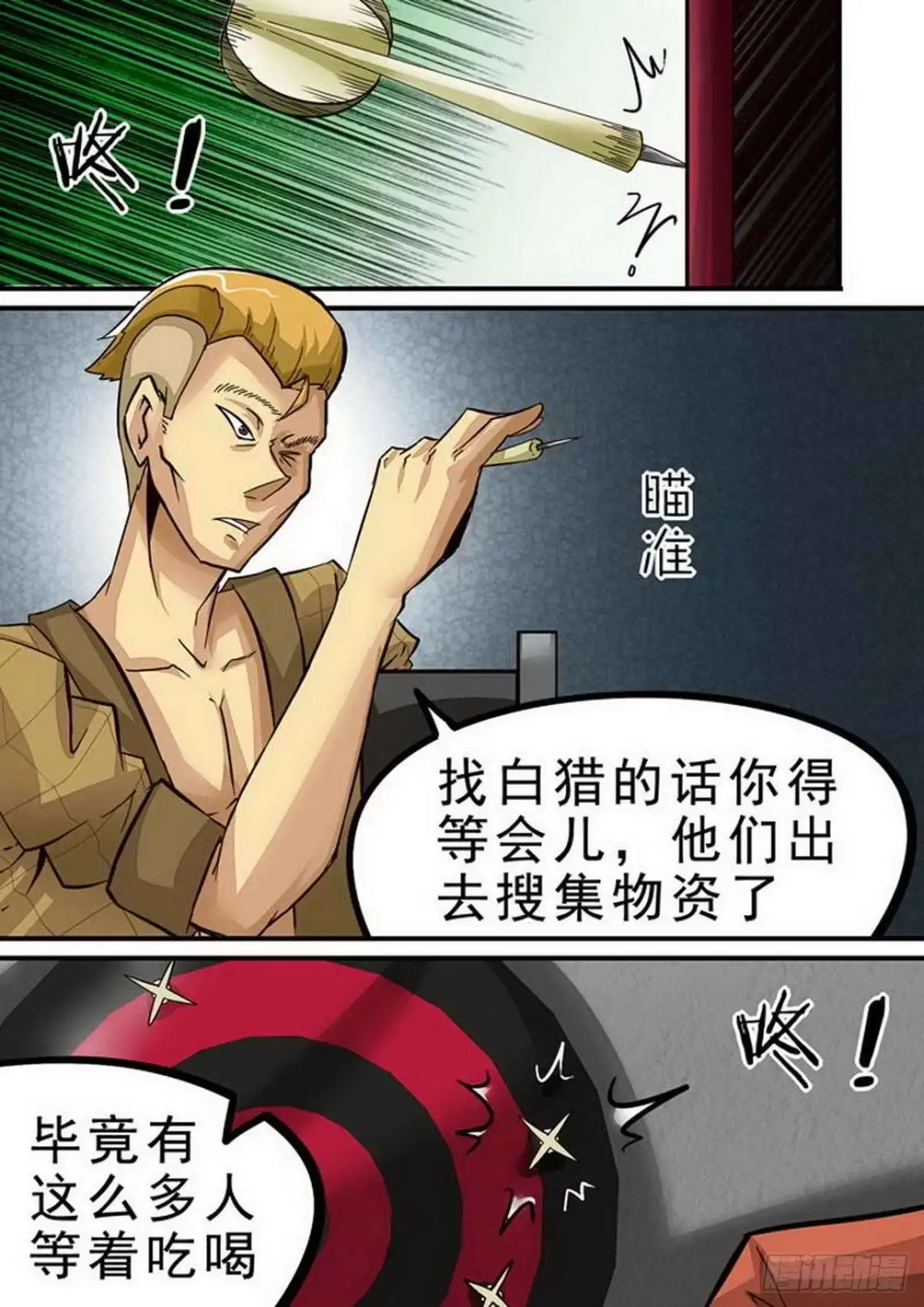《尸期将至》070 价值 第6页