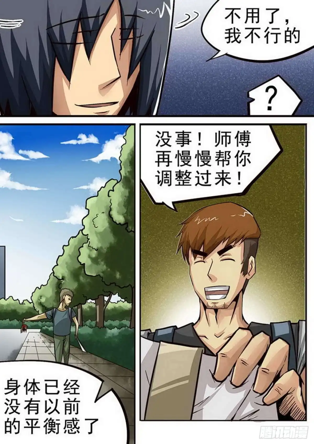 《尸期将至》070 价值 第3页