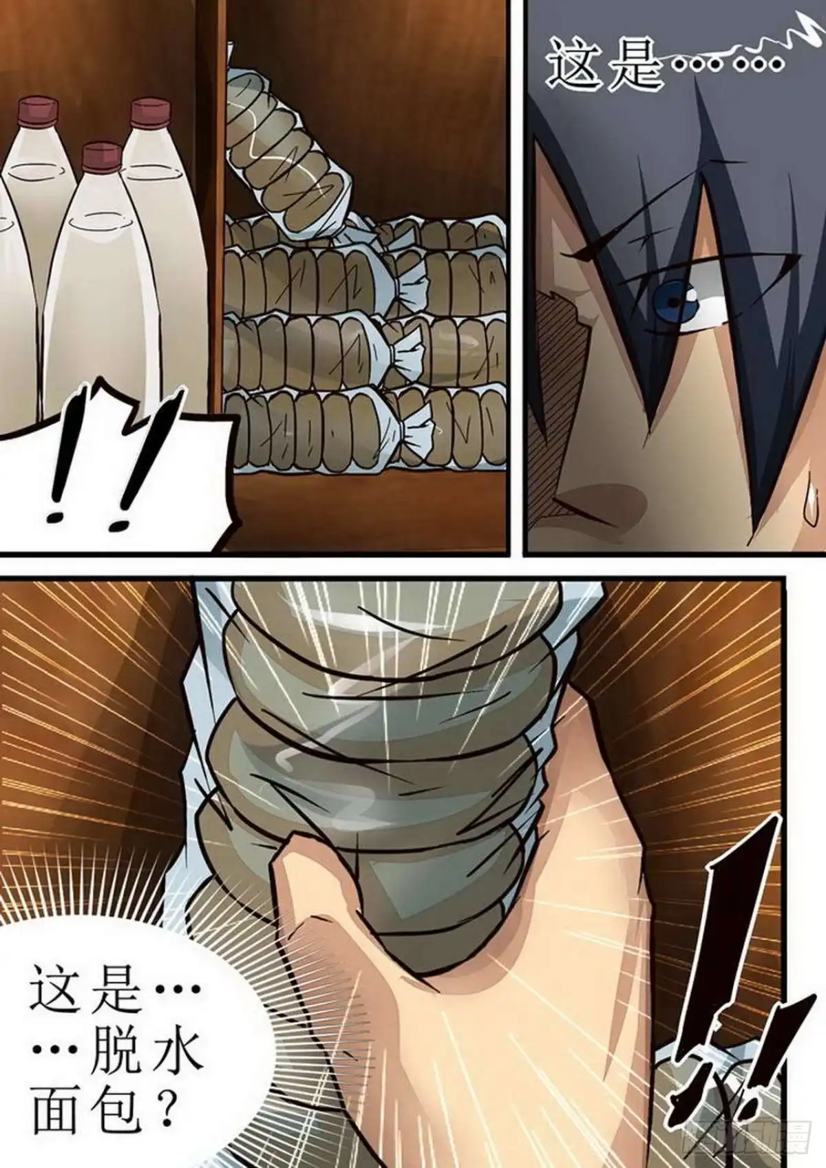 《尸期将至》071 岂曰无衣 第4页