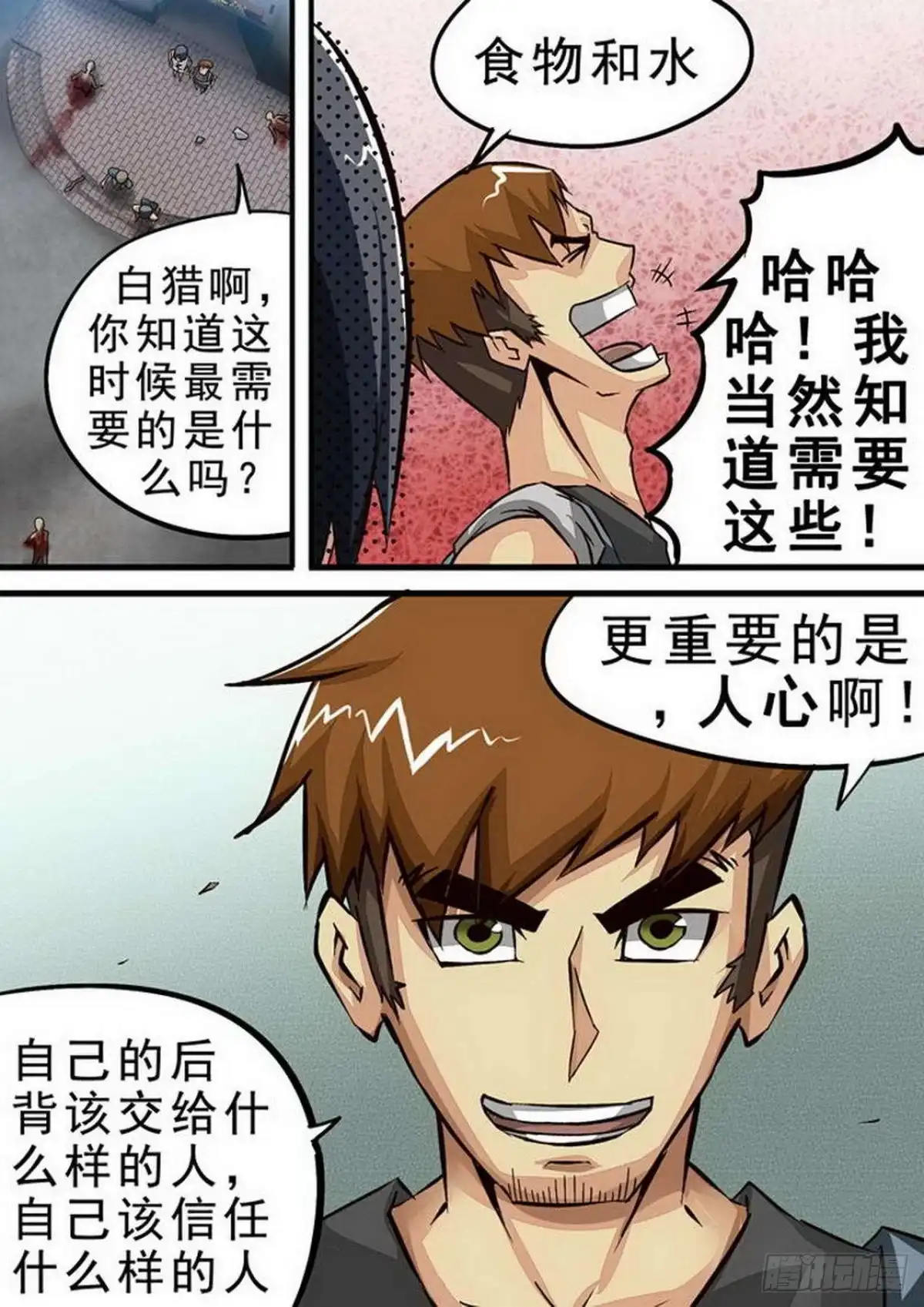 《尸期将至》071 岂曰无衣 第7页