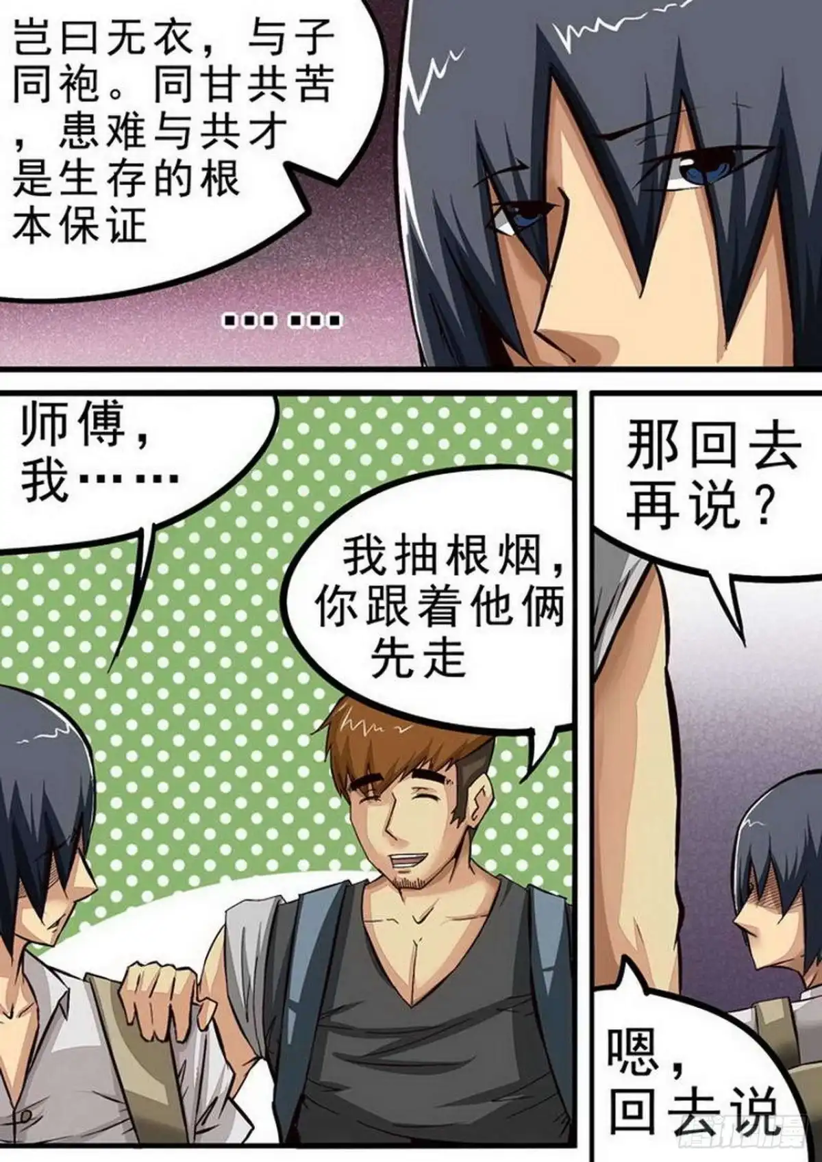 《尸期将至》071 岂曰无衣 第8页