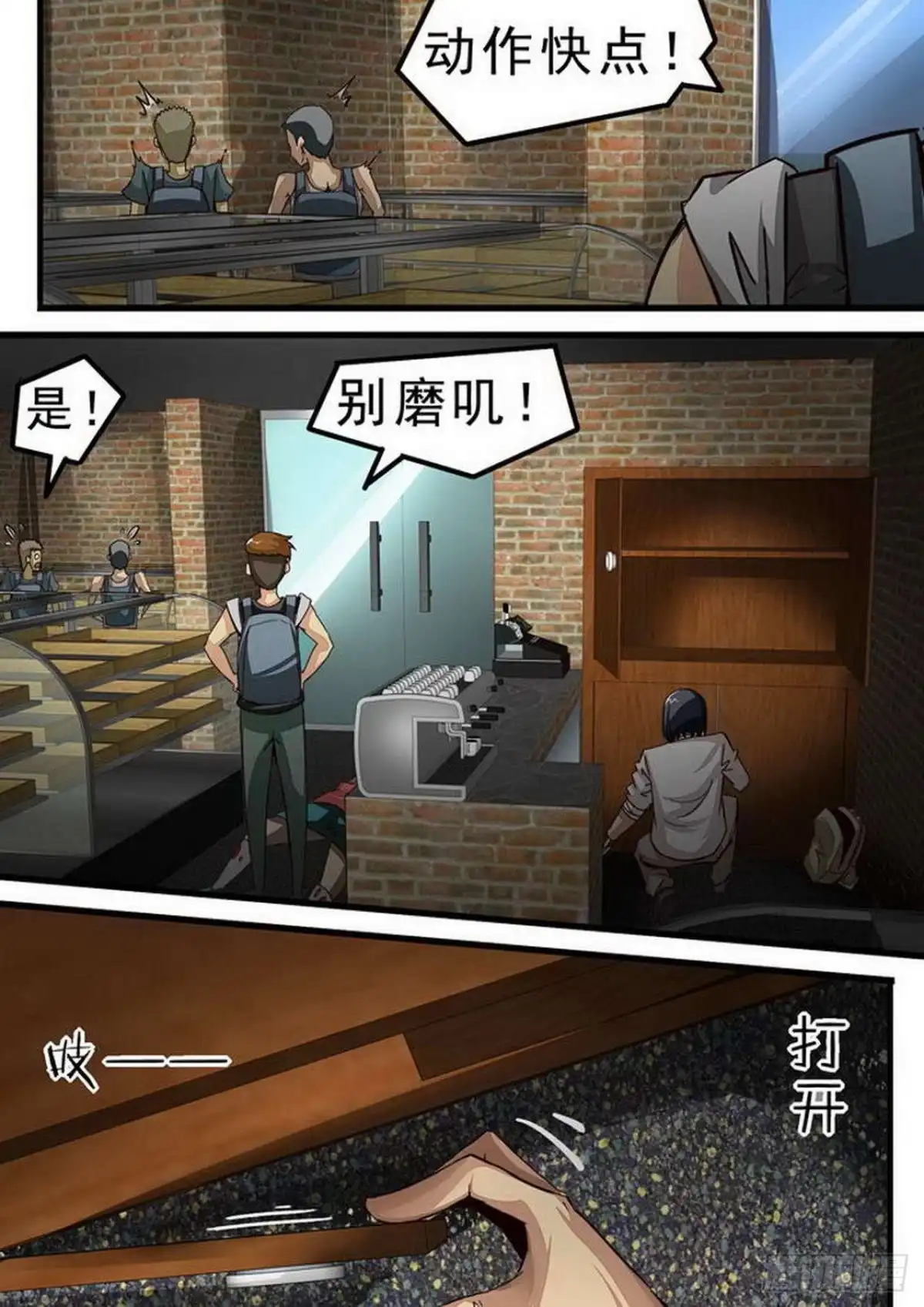 《尸期将至》071 岂曰无衣 第3页