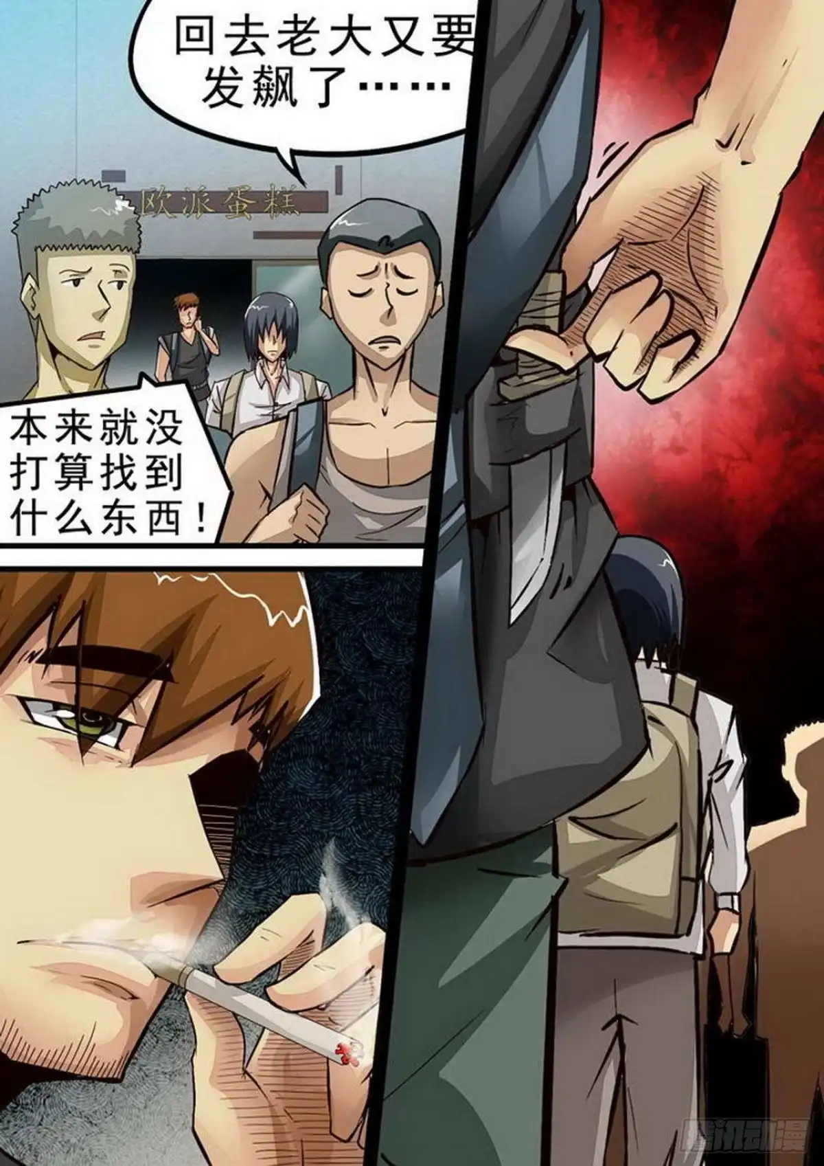 《尸期将至》071 岂曰无衣 第9页