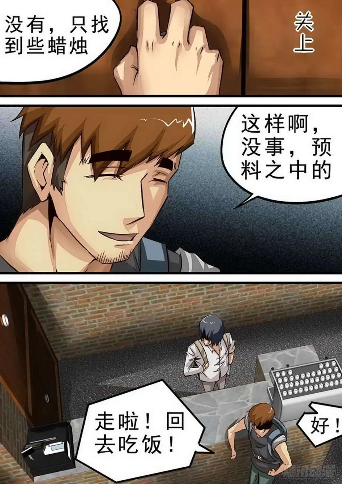 《尸期将至》071 岂曰无衣 第6页