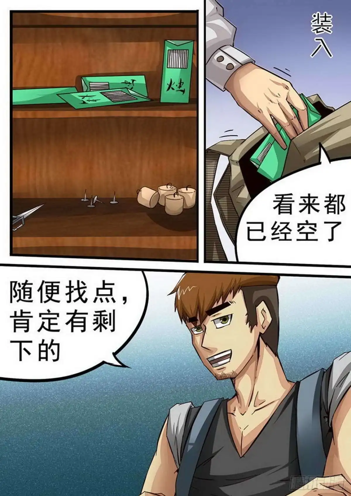 《尸期将至》071 岂曰无衣 第2页