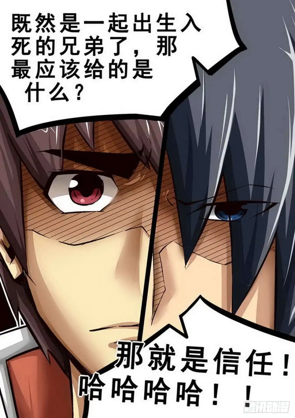《尸期将至》072 信任 第10页