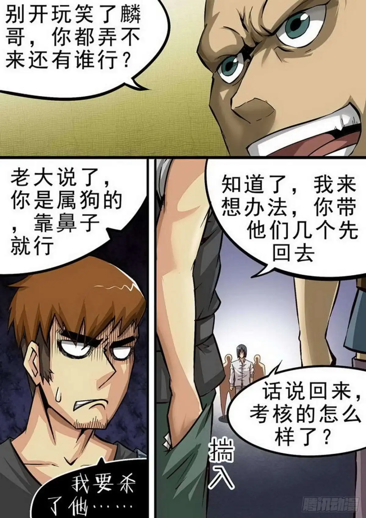 《尸期将至》072 信任 第6页