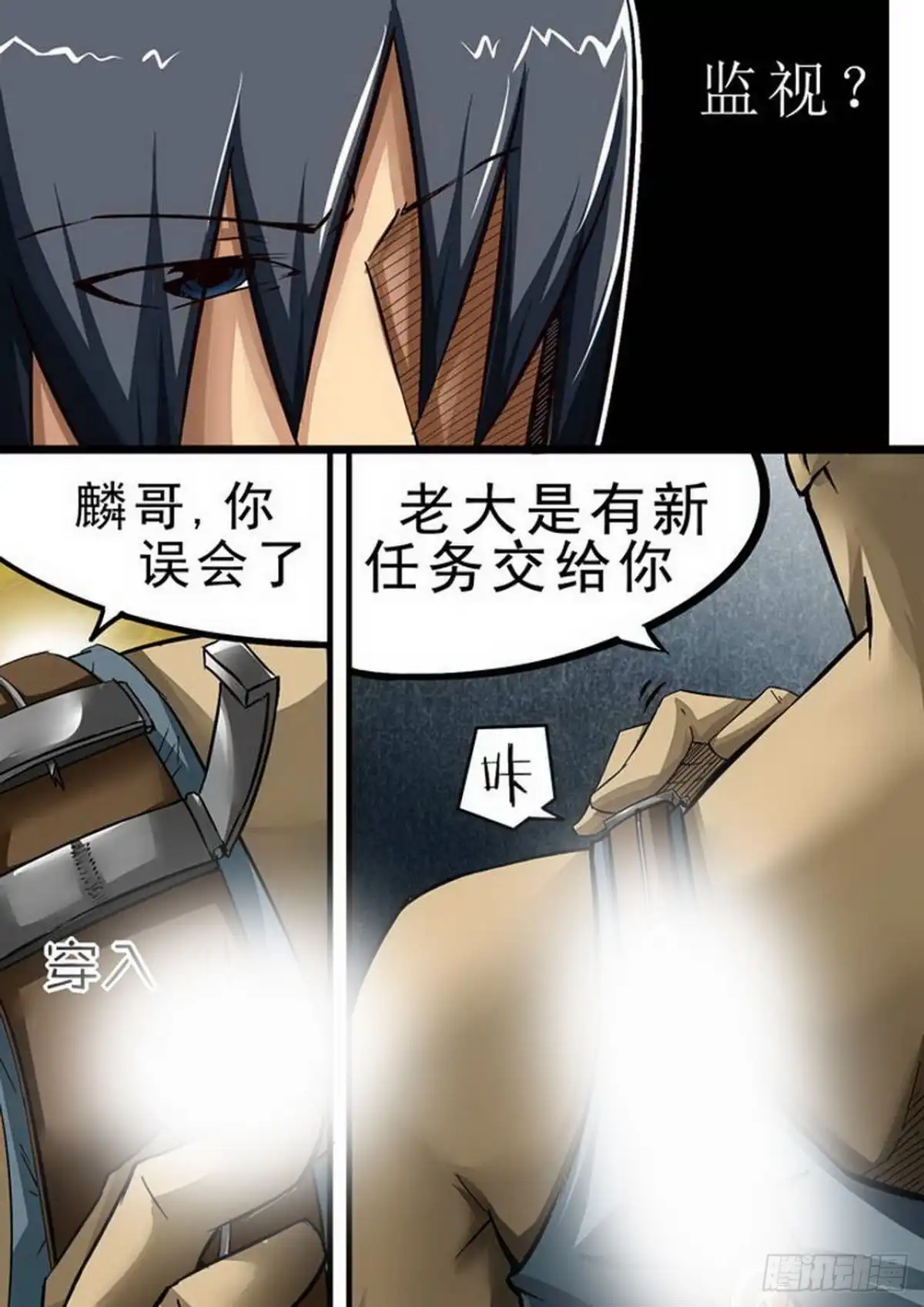 《尸期将至》072 信任 第3页
