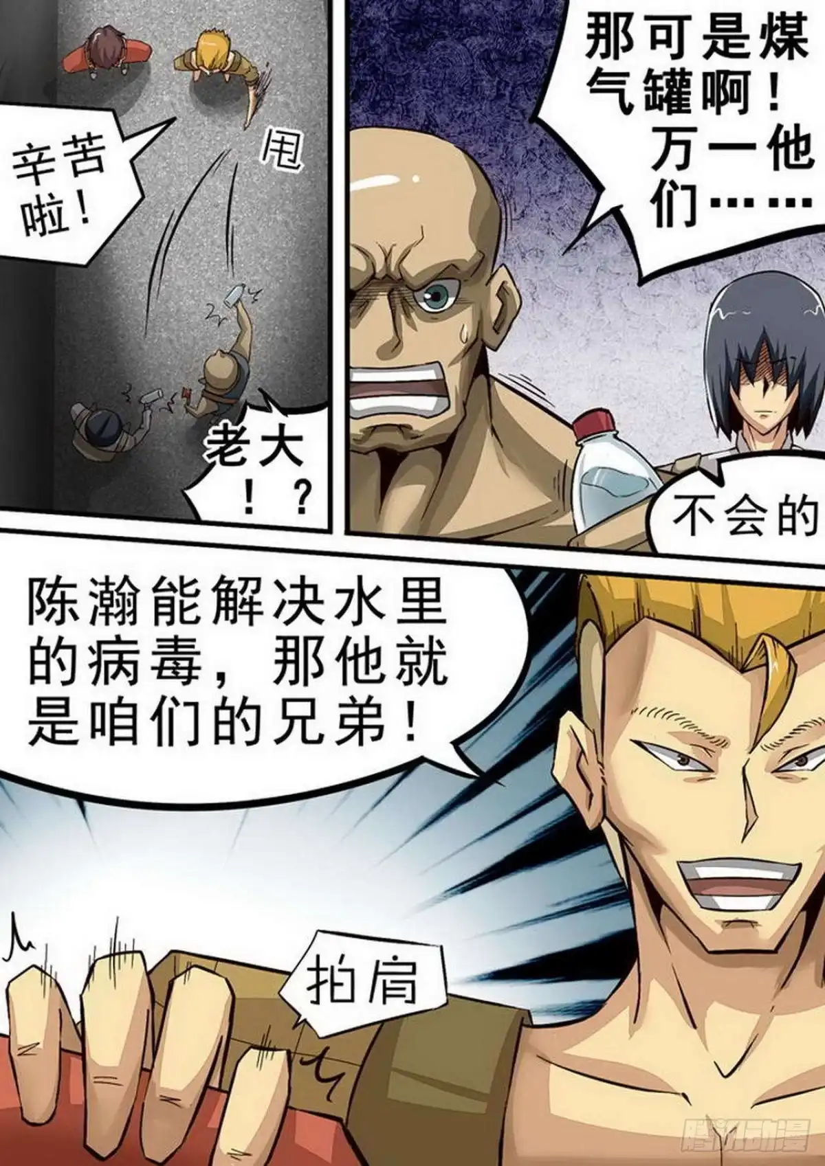 《尸期将至》072 信任 第9页