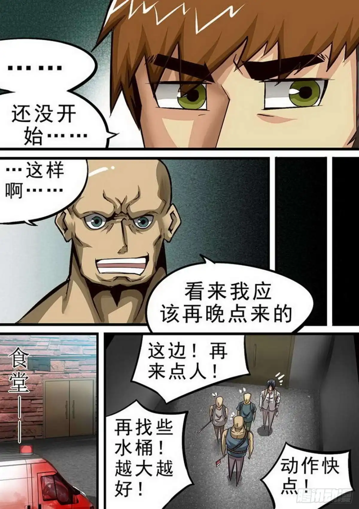 《尸期将至》072 信任 第7页
