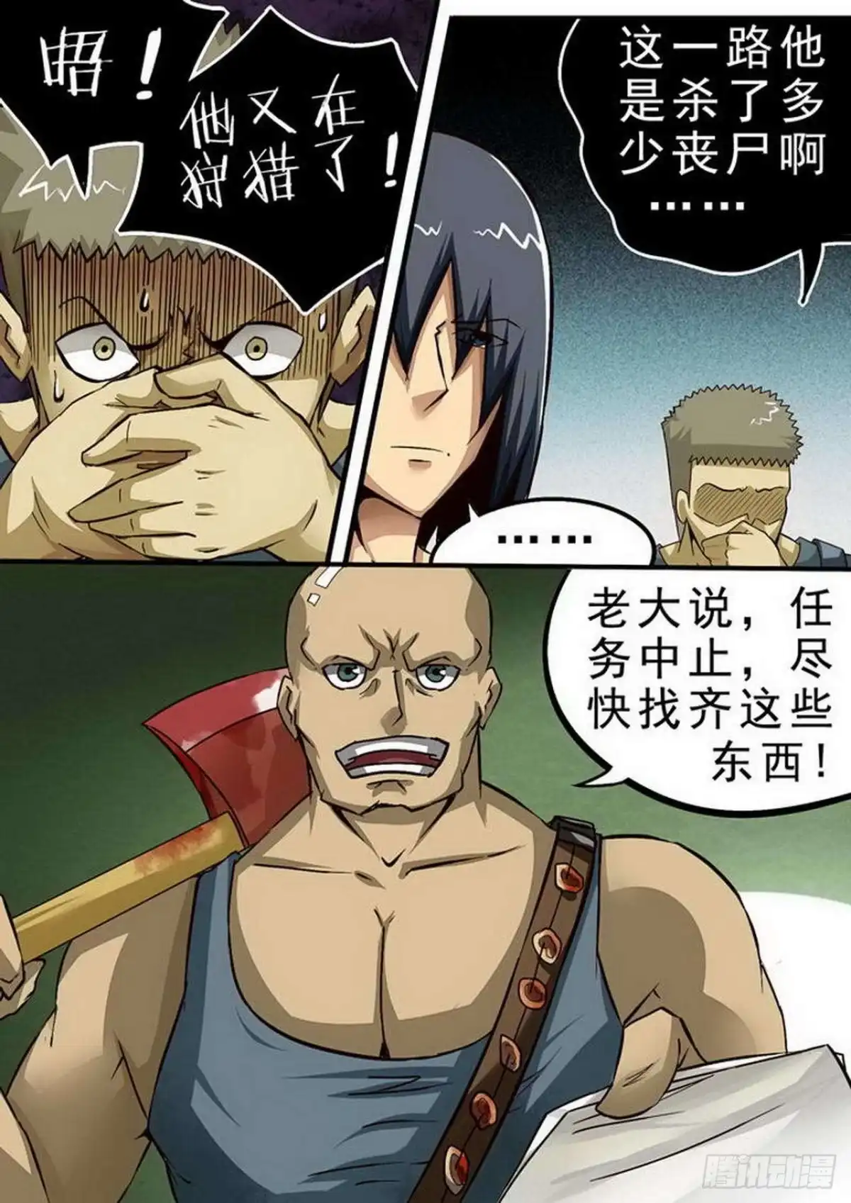 《尸期将至》072 信任 第4页
