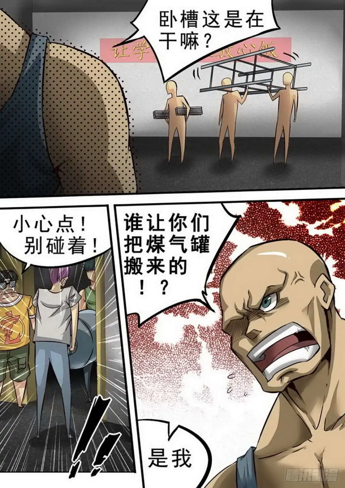 《尸期将至》072 信任 第8页