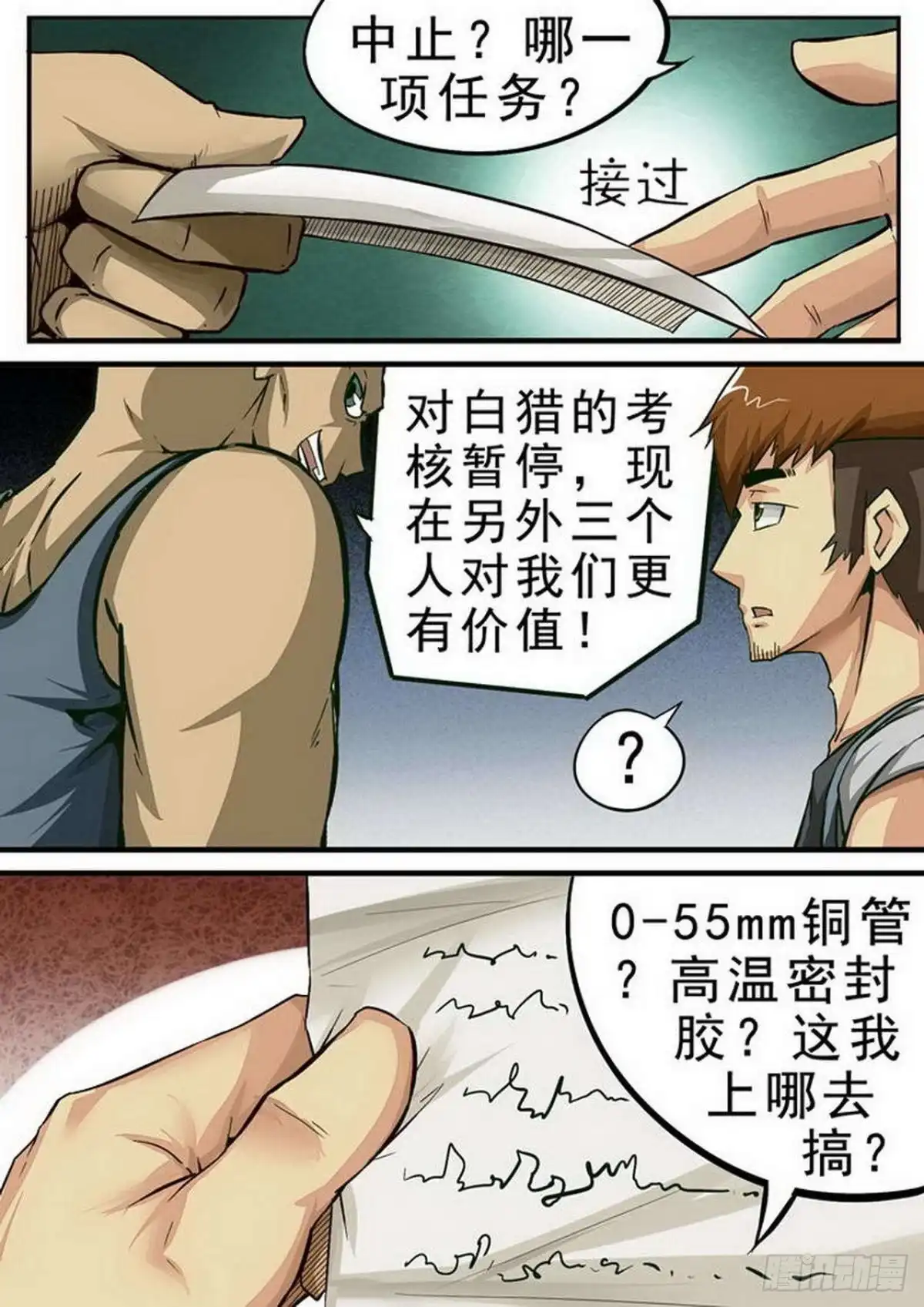 《尸期将至》072 信任 第5页