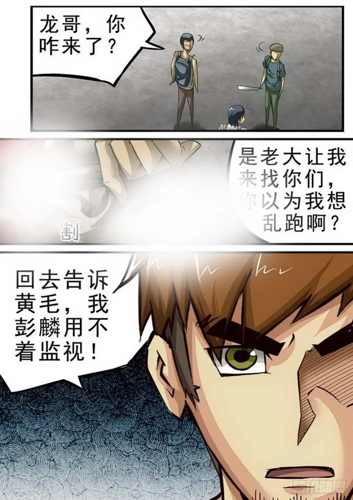 《尸期将至》072 信任 第2页
